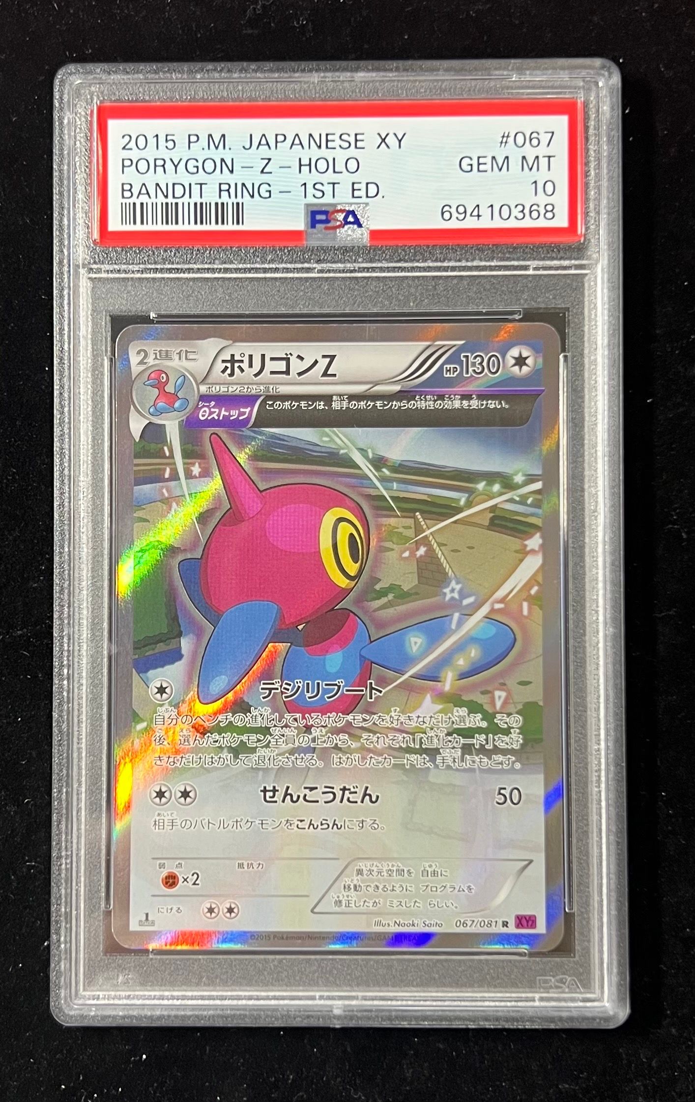 PSA10　ポリゴンZ　キラ　067／081　バンデットリング　2015 PSA10 ポリゴンZ 067／081 R XY 拡張パック バンデットリング