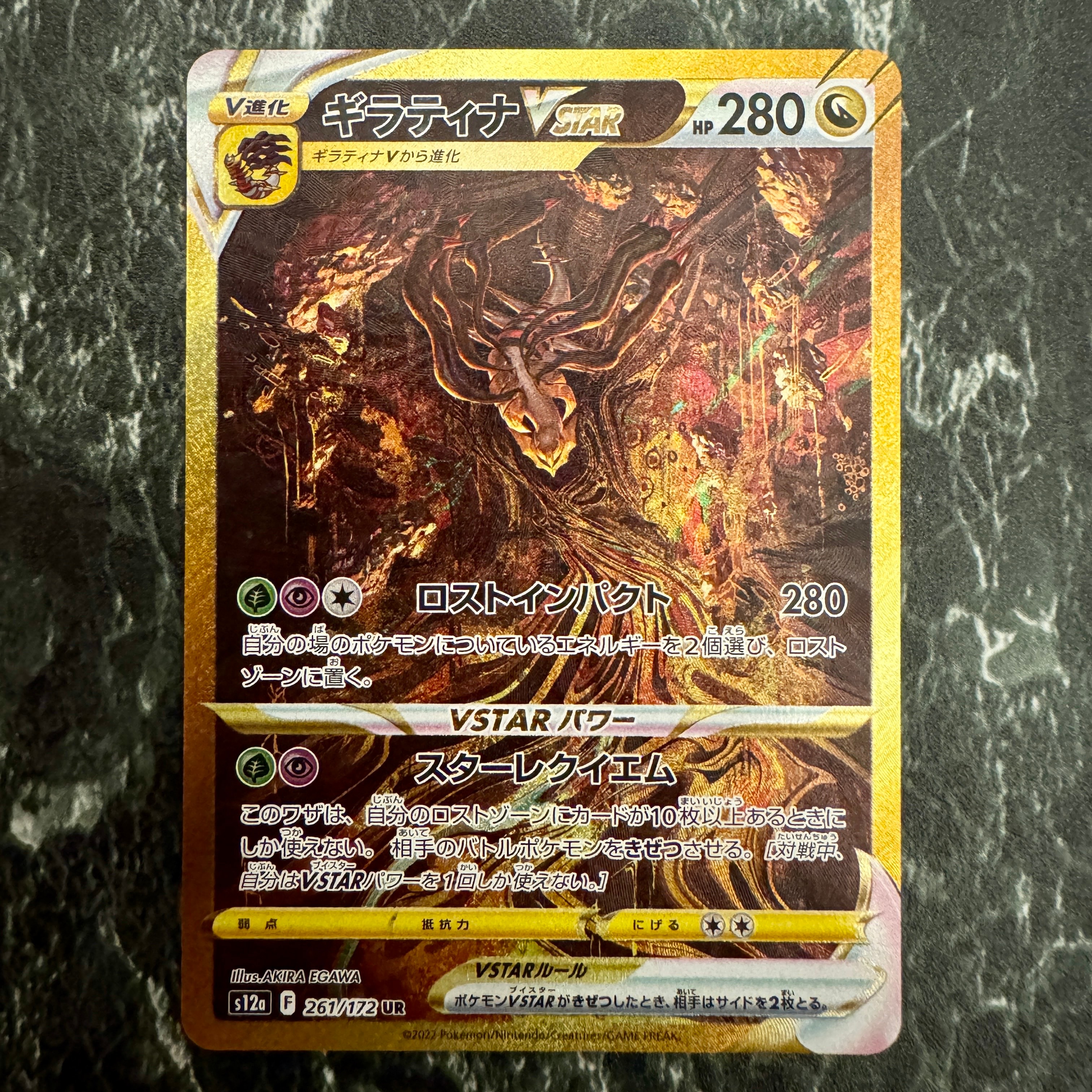 ギラティナVSTAR UR[s12a 261/172](ハイクラスパック「VSTARユニバース」)