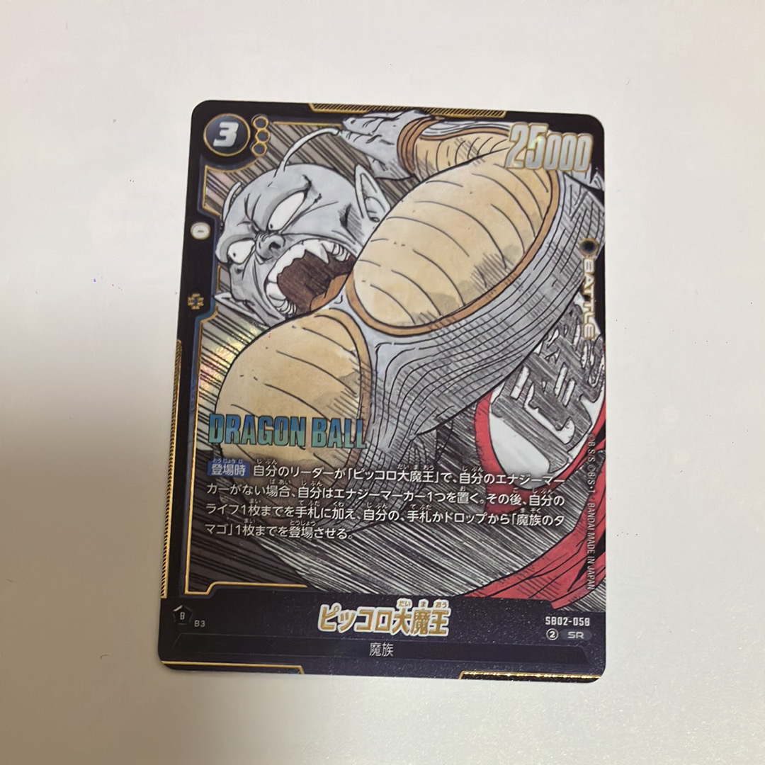 ピッコロ大魔王 SR [SB02-058](フュージョンワールド「MANGA BOOSTER 02」)