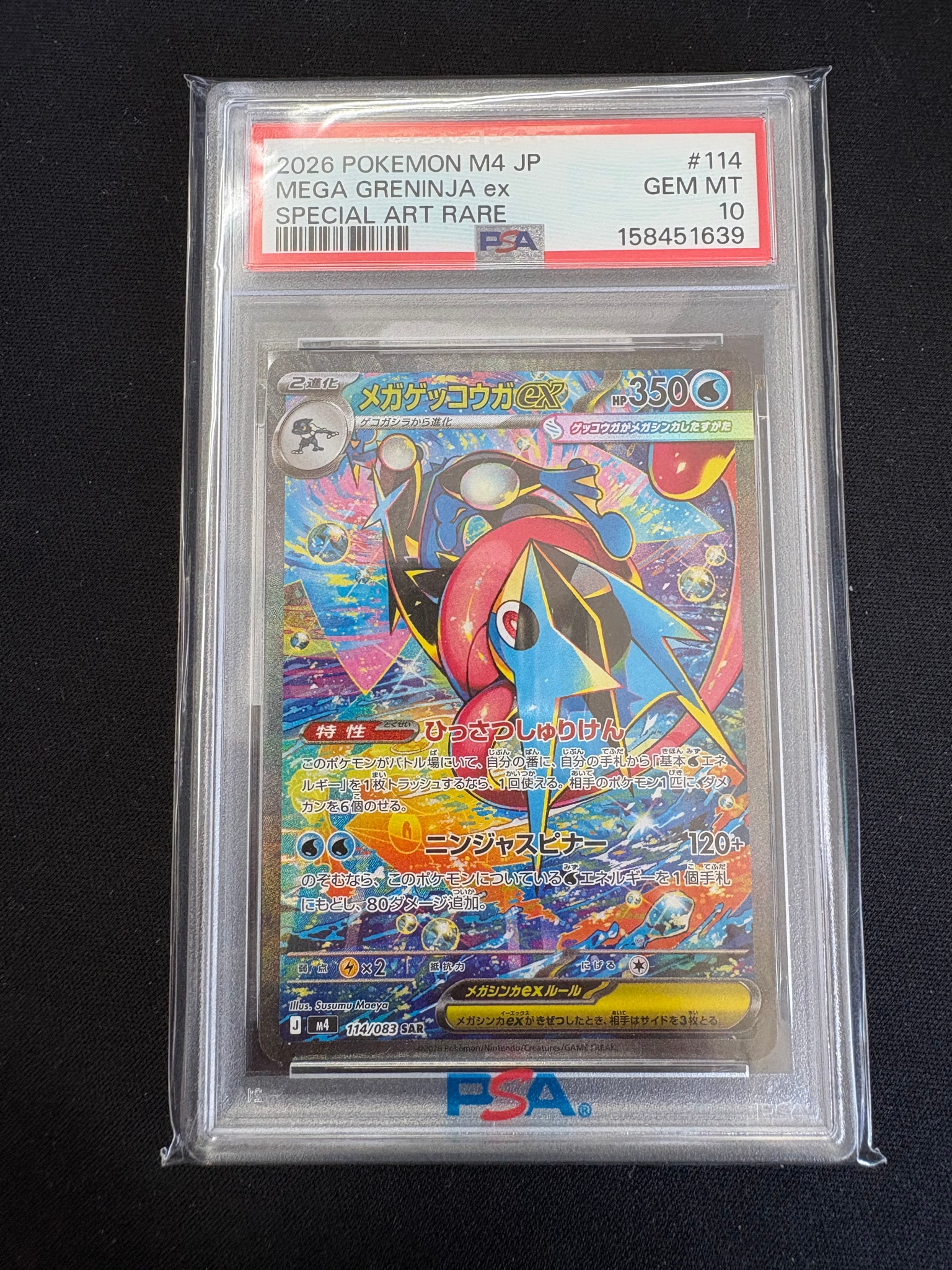 メガゲッコウガex SAR [M4 114/083](拡張パック「ニンジャスピナー」)