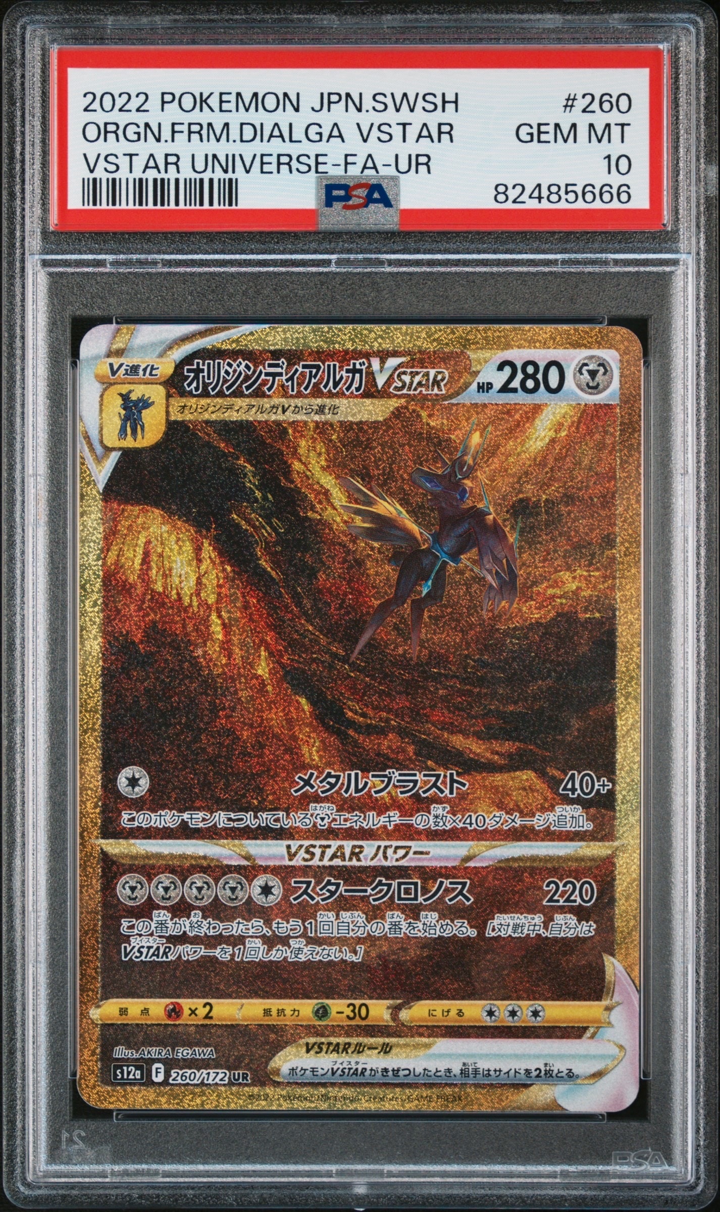 オリジンディアルガVSTAR UR[s12a 260/172](ハイクラスパック「VSTARユニバース」)