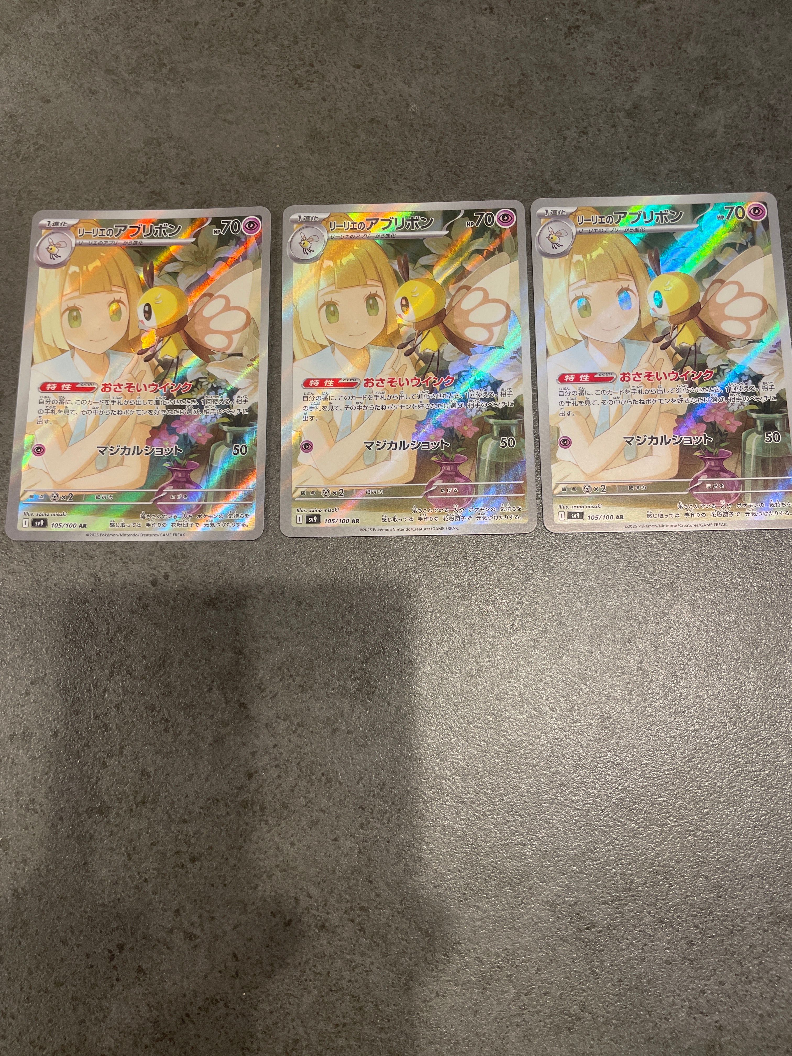 リーリエのアブリボン AR [SV9 105/100](拡張パック「バトルパートナーズ」)