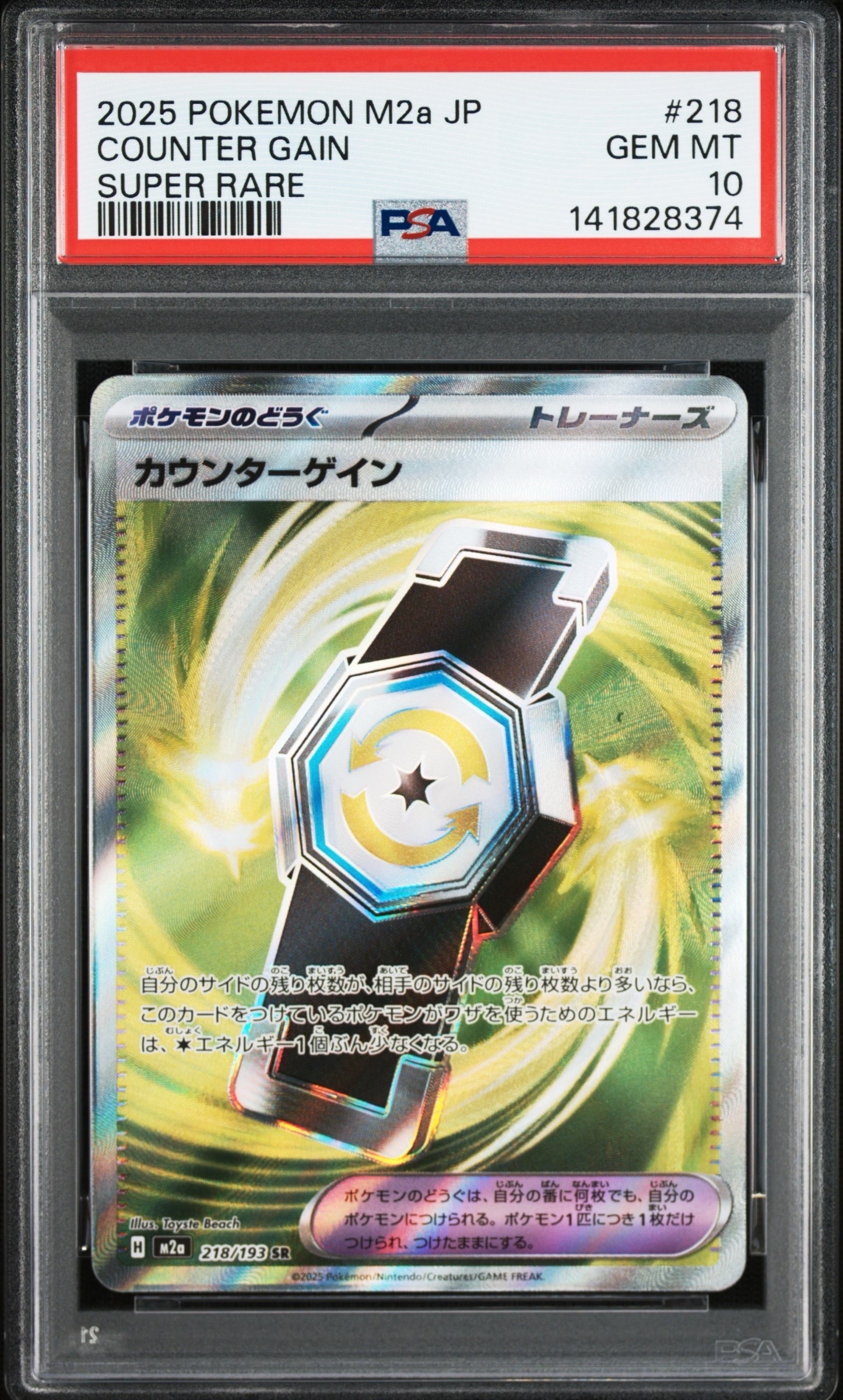 カウンターゲイン SR [M2a 218/193](ハイクラスパック「MEGAドリームex