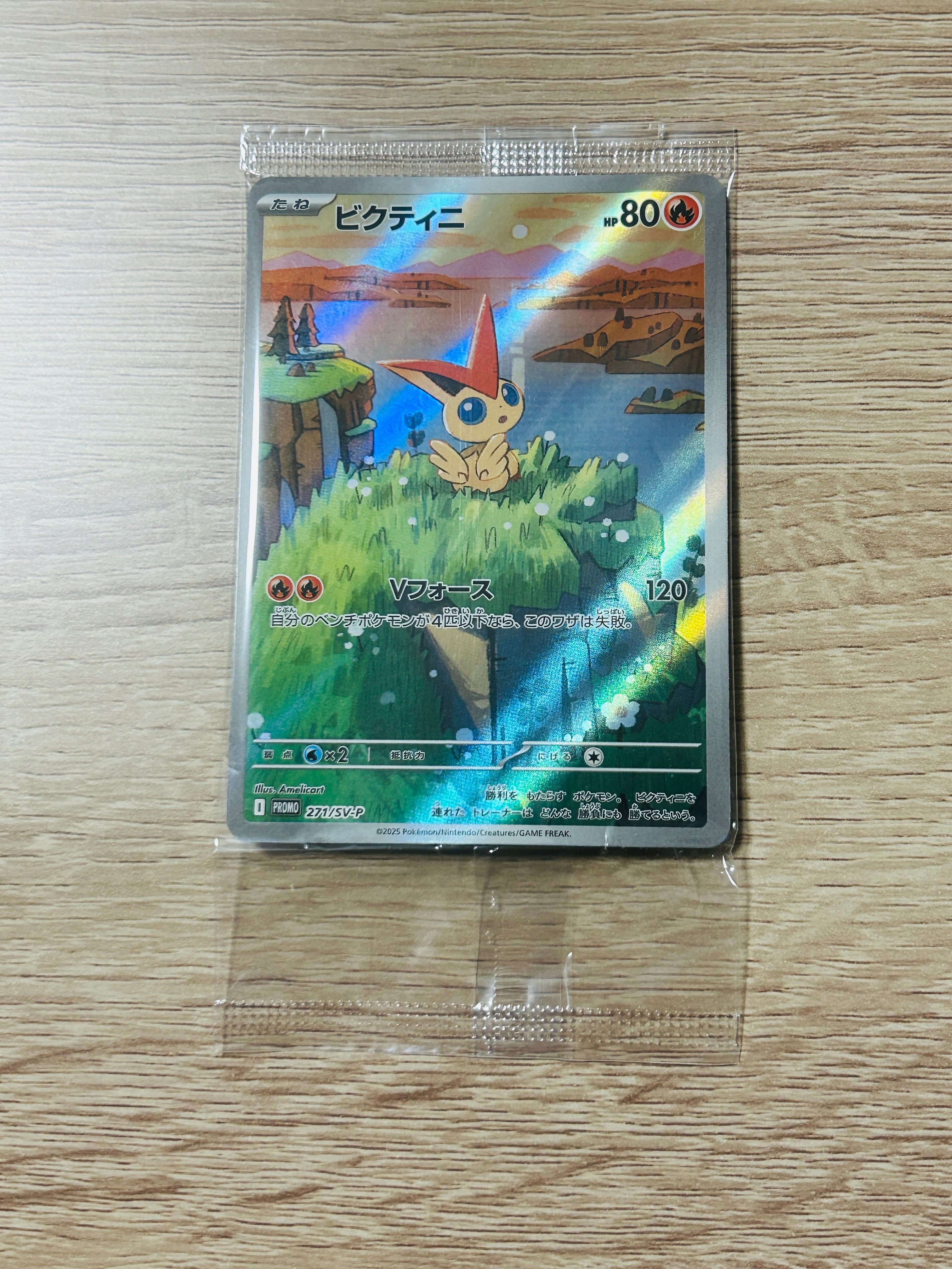 ビクティニ P [SV-P 271](カードファイルセット「ブラックボルト・ホワイトフレア」)