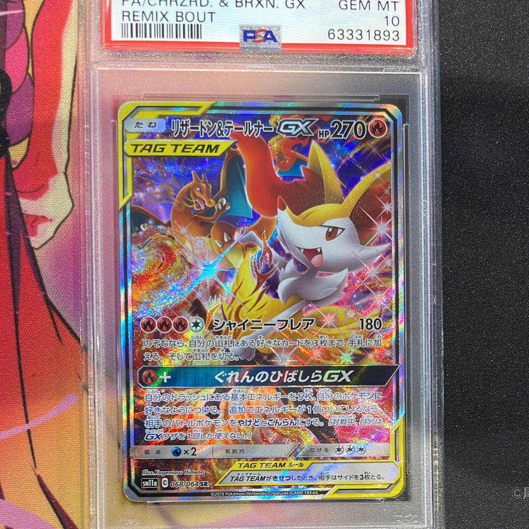 リザードン&テールナーGX SR: SA[SM11a 068/064](強化拡張パック「リミックスバウト」)