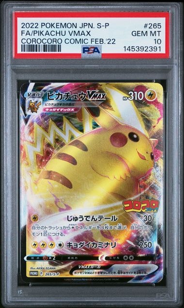 ひかるコイキング: プロモ[S8a-P 010/025](プロモカードパック 25th
