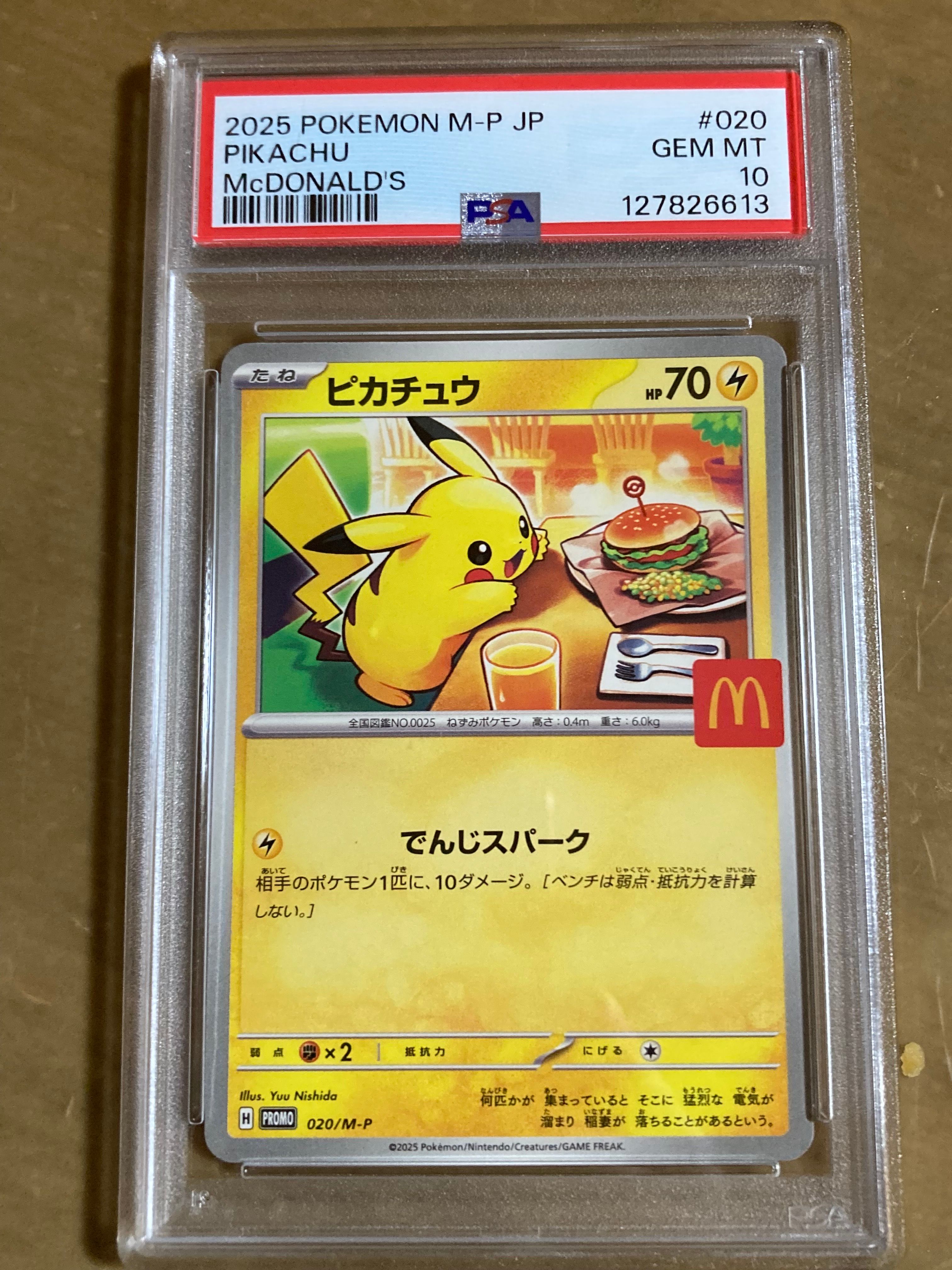 ピカチュウ P [M-P 020](プロモカードパック「マクドナルド ハッピーセット2025」)