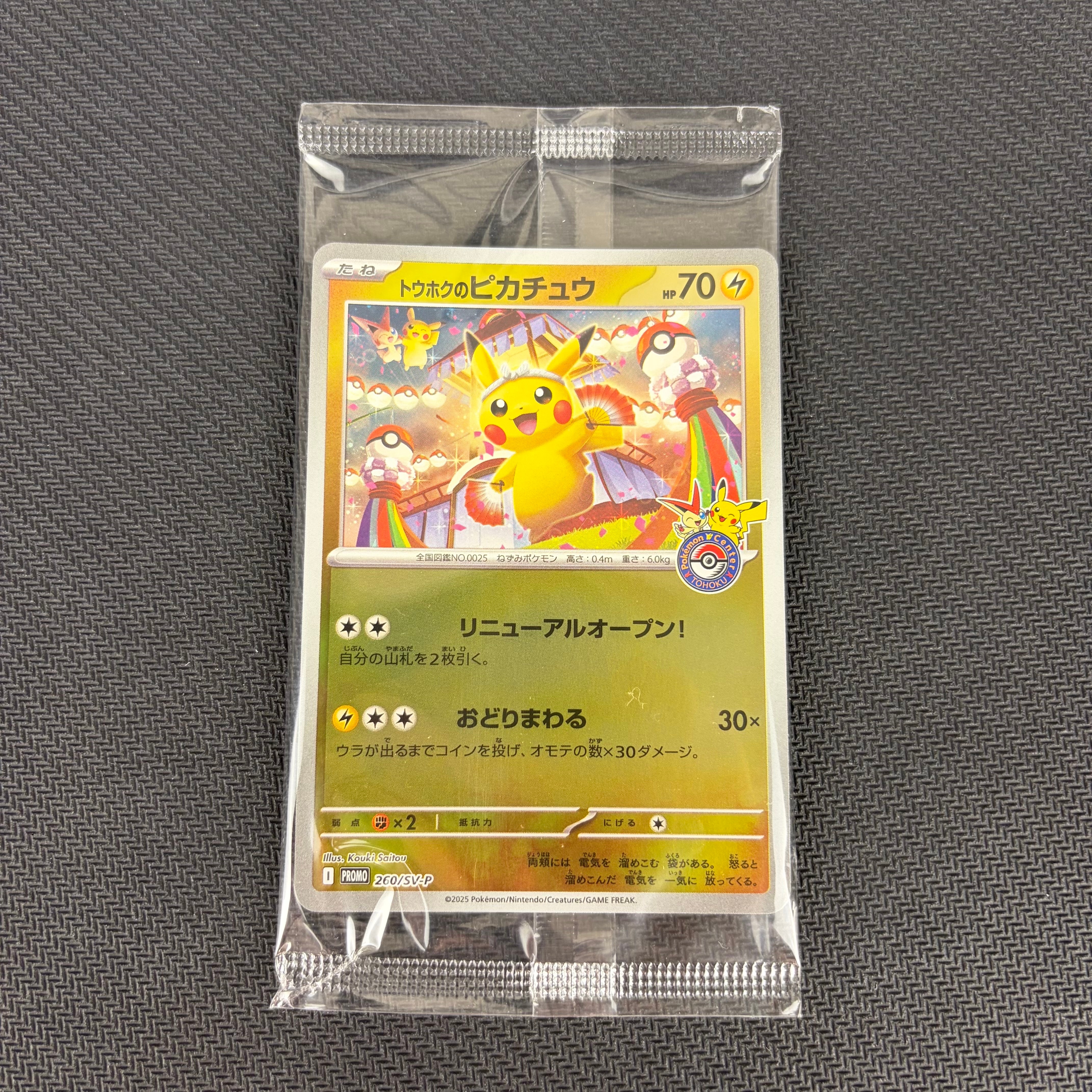 トウホクのピカチュウ P [SV-P 260](スペシャルBOX「ポケモンセンタートウホク」)