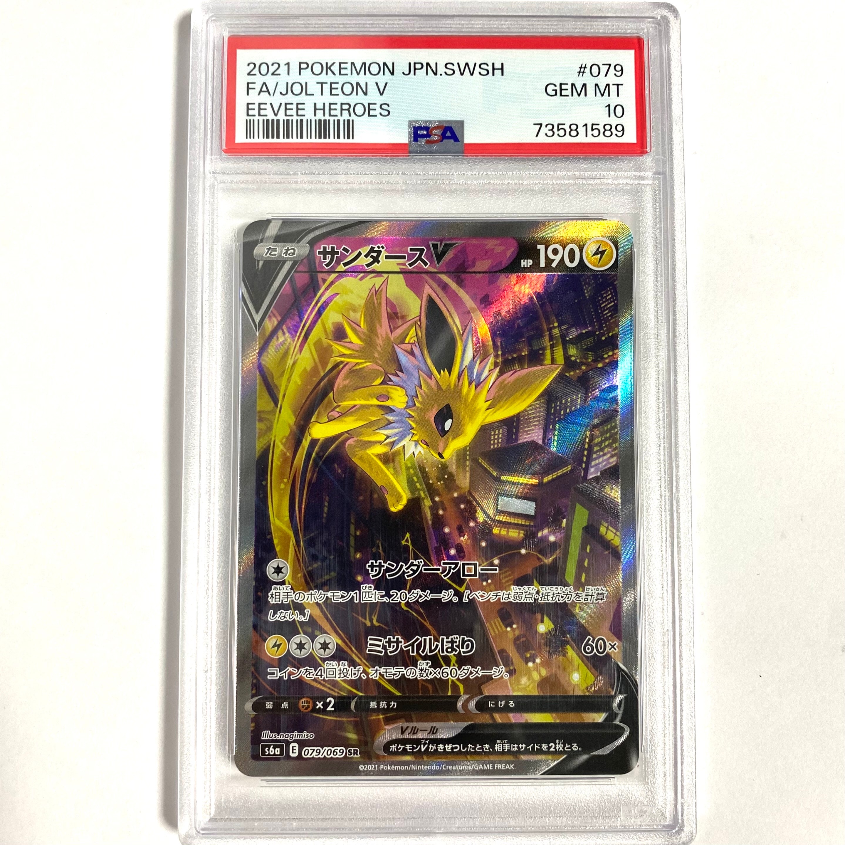 カビゴン ☆ :1ED [PCG1 074/082](拡張パック「伝説の飛翔」)の新品