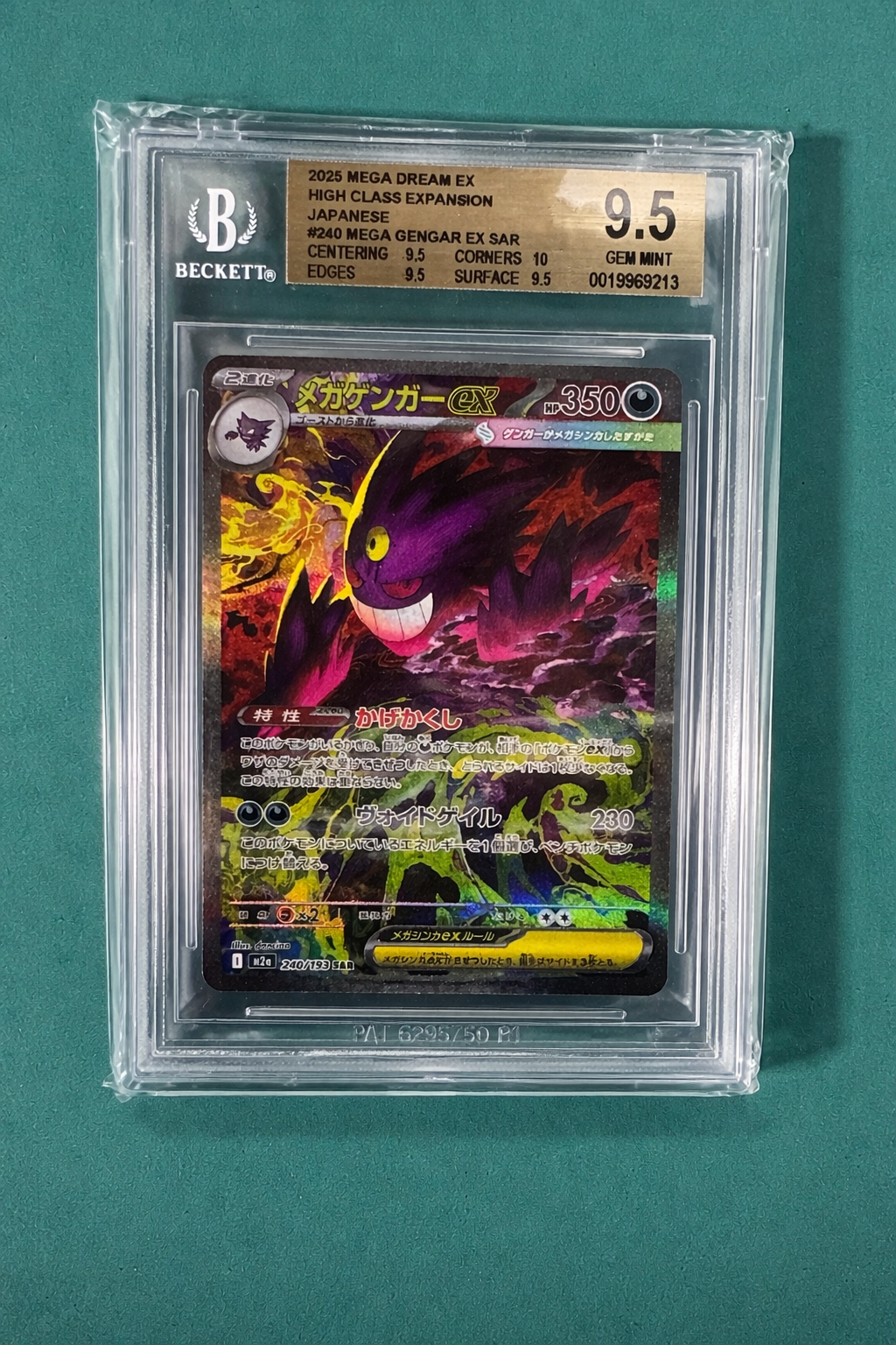 メガゲンガーex SAR [M2a 240/193](ハイクラスパック「MEGAドリームex」)