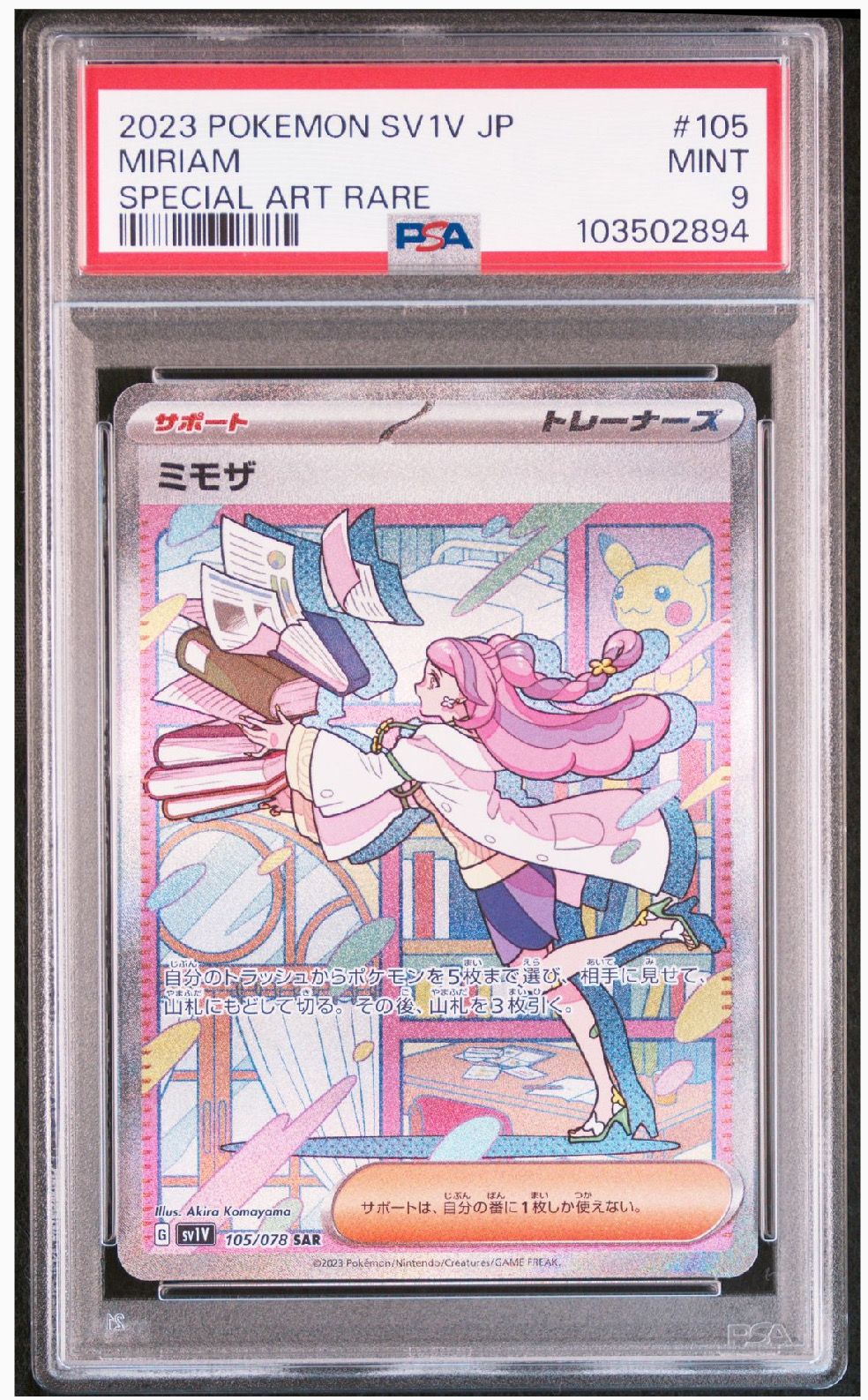 ミモザ SAR[SV1V 105/078](スカーレット&バイオレット 拡張パック「バイオレットex」)