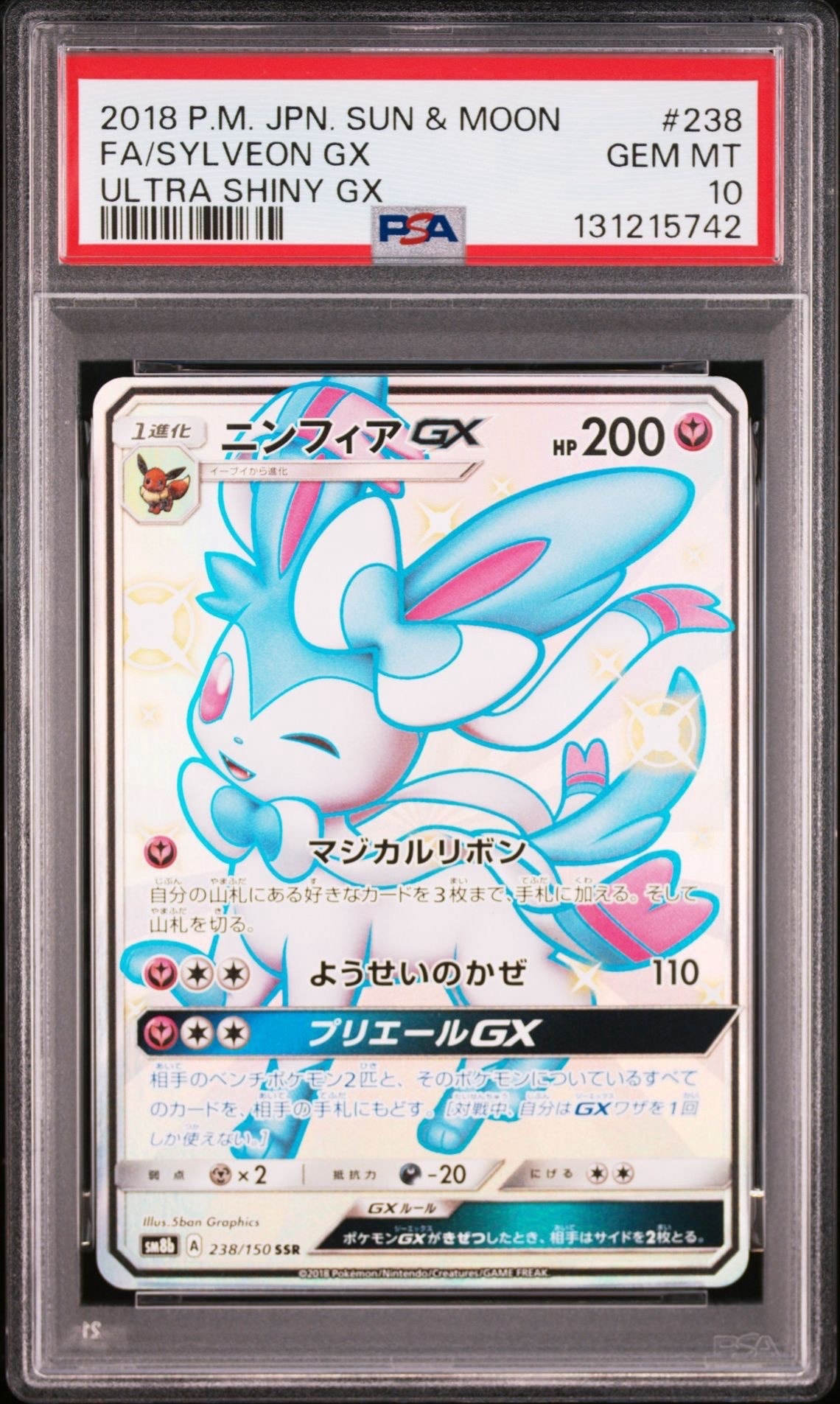 ニンフィアGX SSR[SM8b 238/150](ハイクラスパック「GXウルトラシャイニー」)
