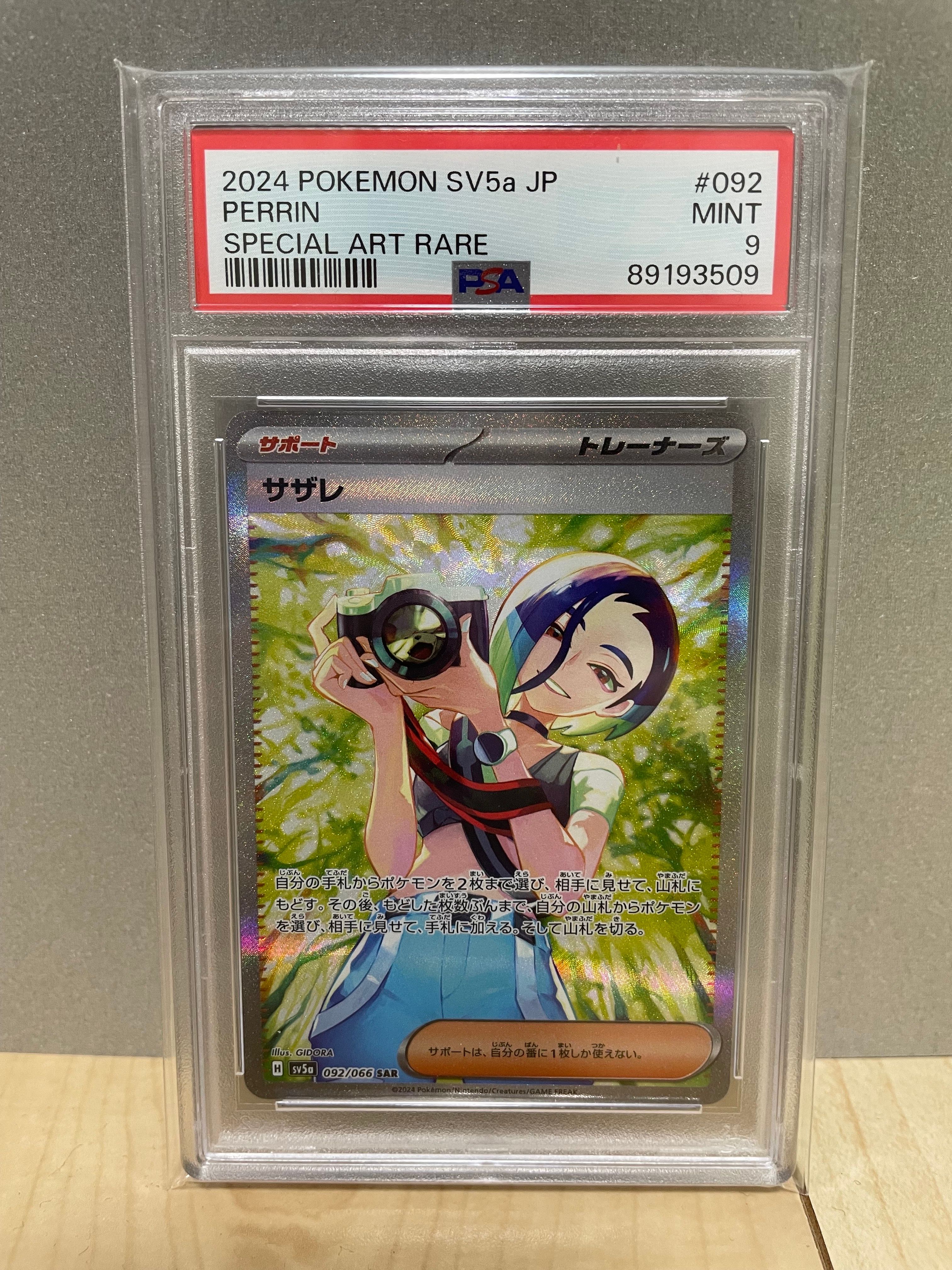 PSA9】サザレ SAR [SV5a 092/066](強化拡張パック「クリムゾン