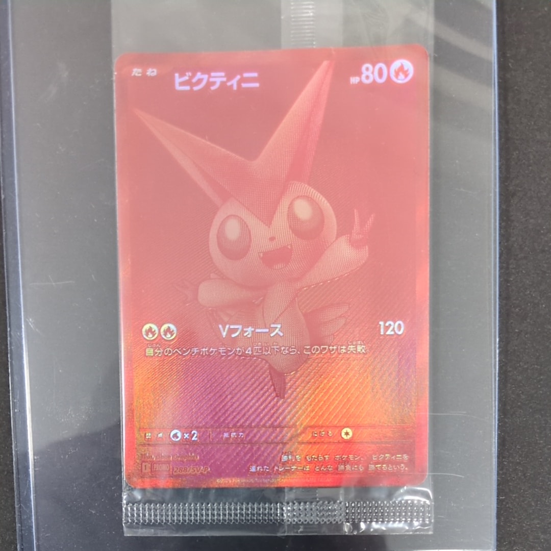 ビクティニ P [SV-P 288](プロモーションカード「ビクティニBWR争奪戦 上位賞 / おうちでブラックボルト・ホワイトフレア デッキ構築戦キャンペーン)
