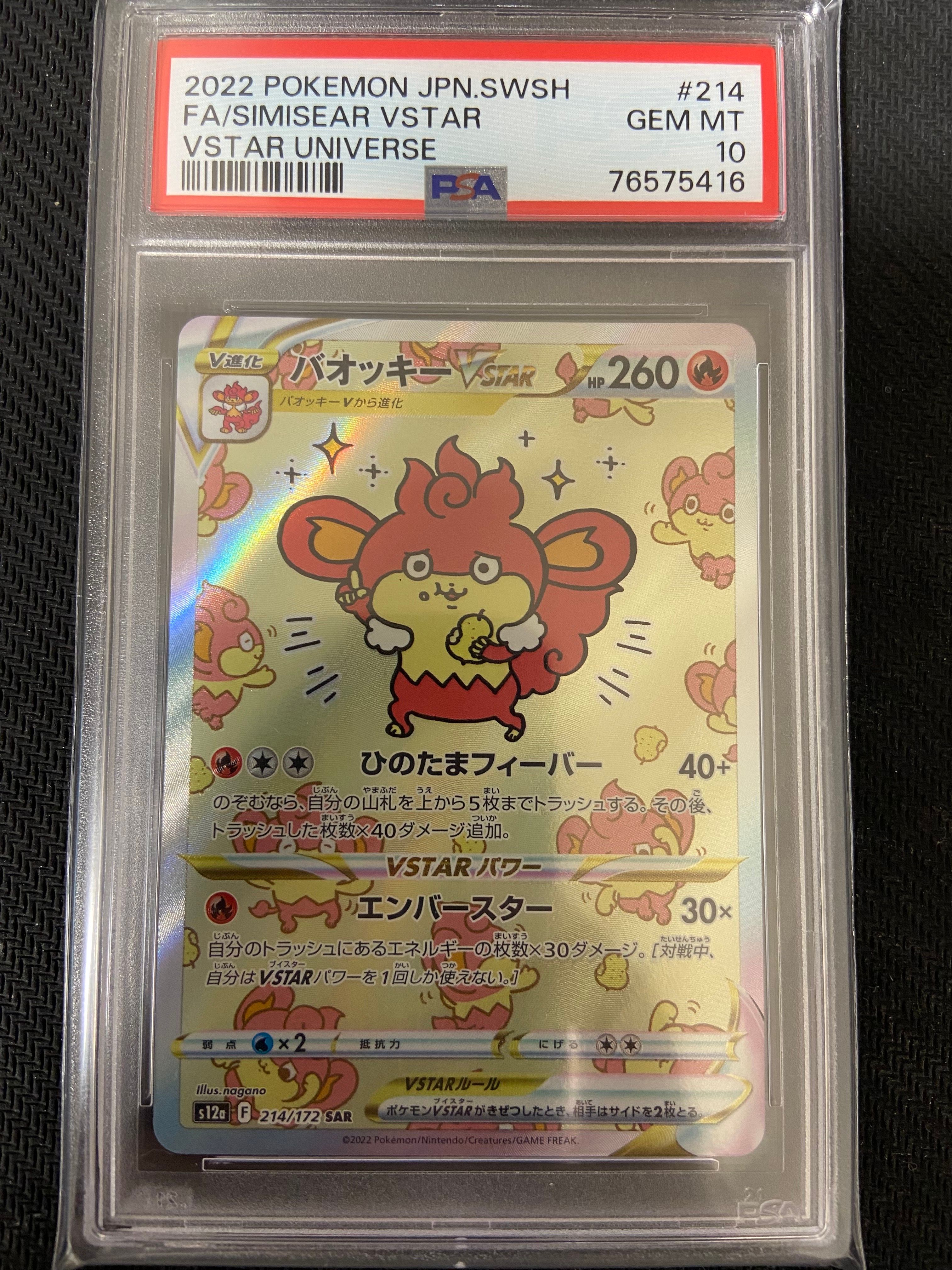 バオッキーVSTAR SAR[s12a 214/172](ハイクラスパック「VSTARユニバース」)