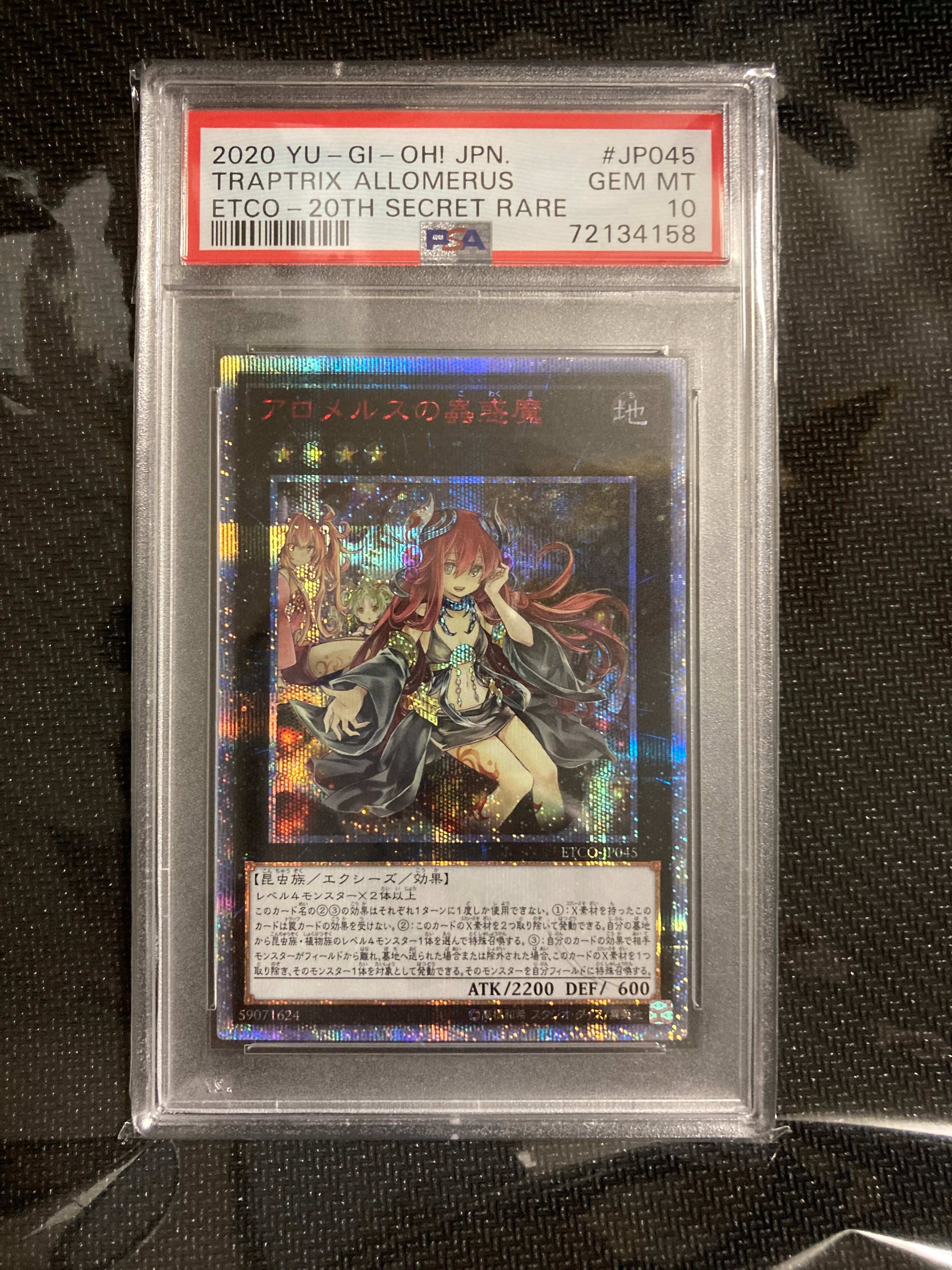 アロメルスの蟲惑魔 20th SE[ETCO-JP045](エターニティ・コード)