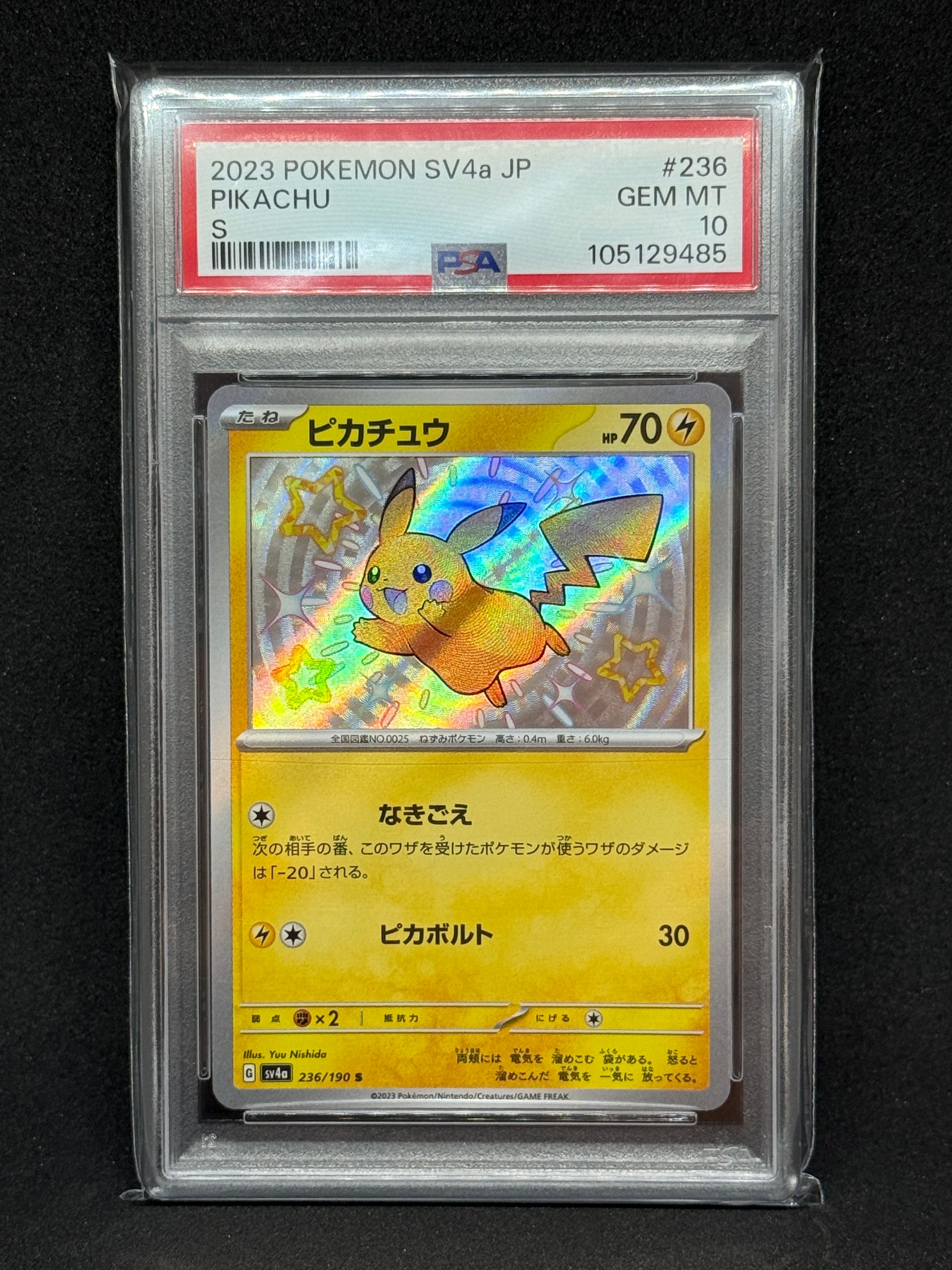 ピカチュウ S [SV4a 236/190](ハイクラスパック「シャイニートレジャーex」)