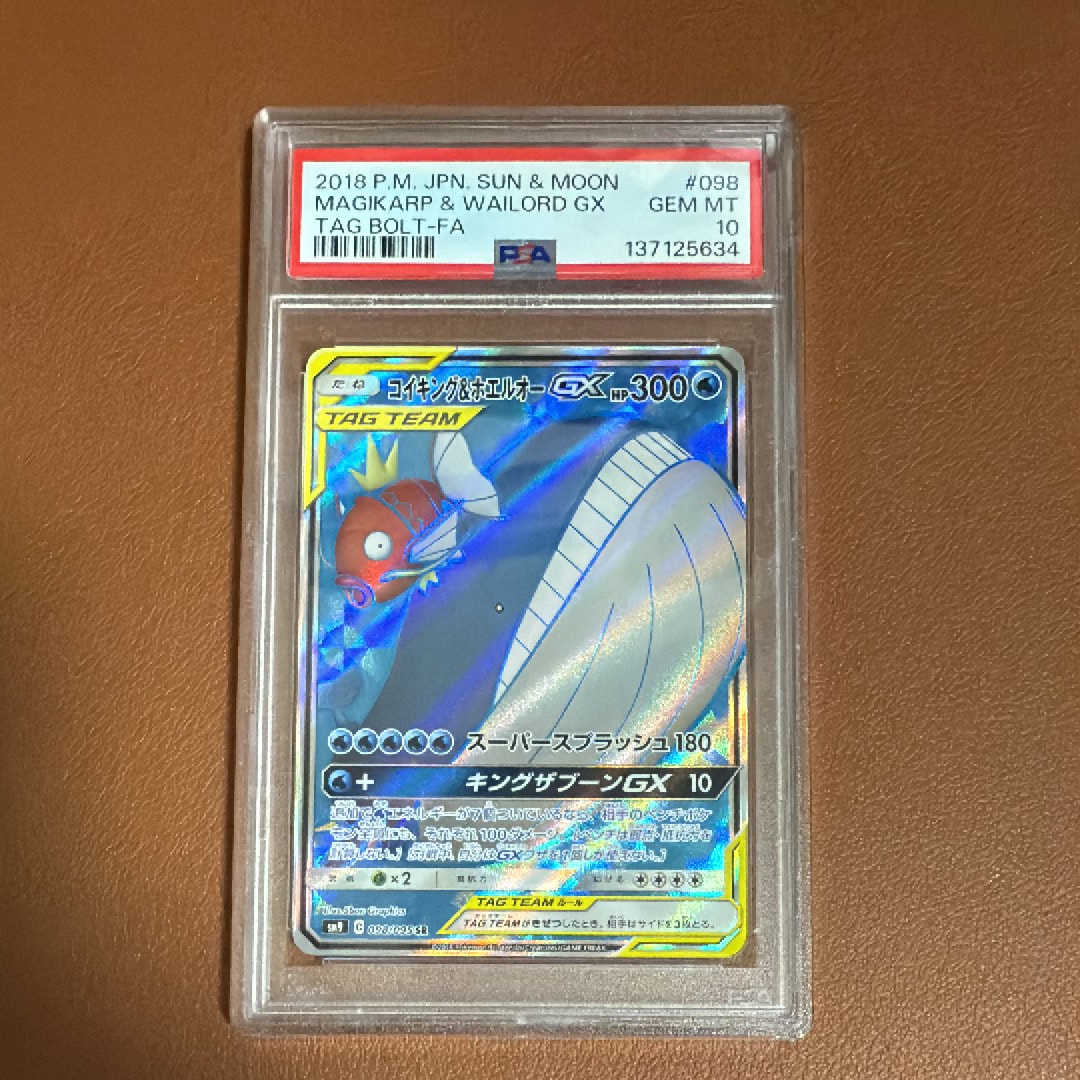 コイキング&ホエルオーGX SR [SM9 098/095](拡張パック「タッグボルト」)