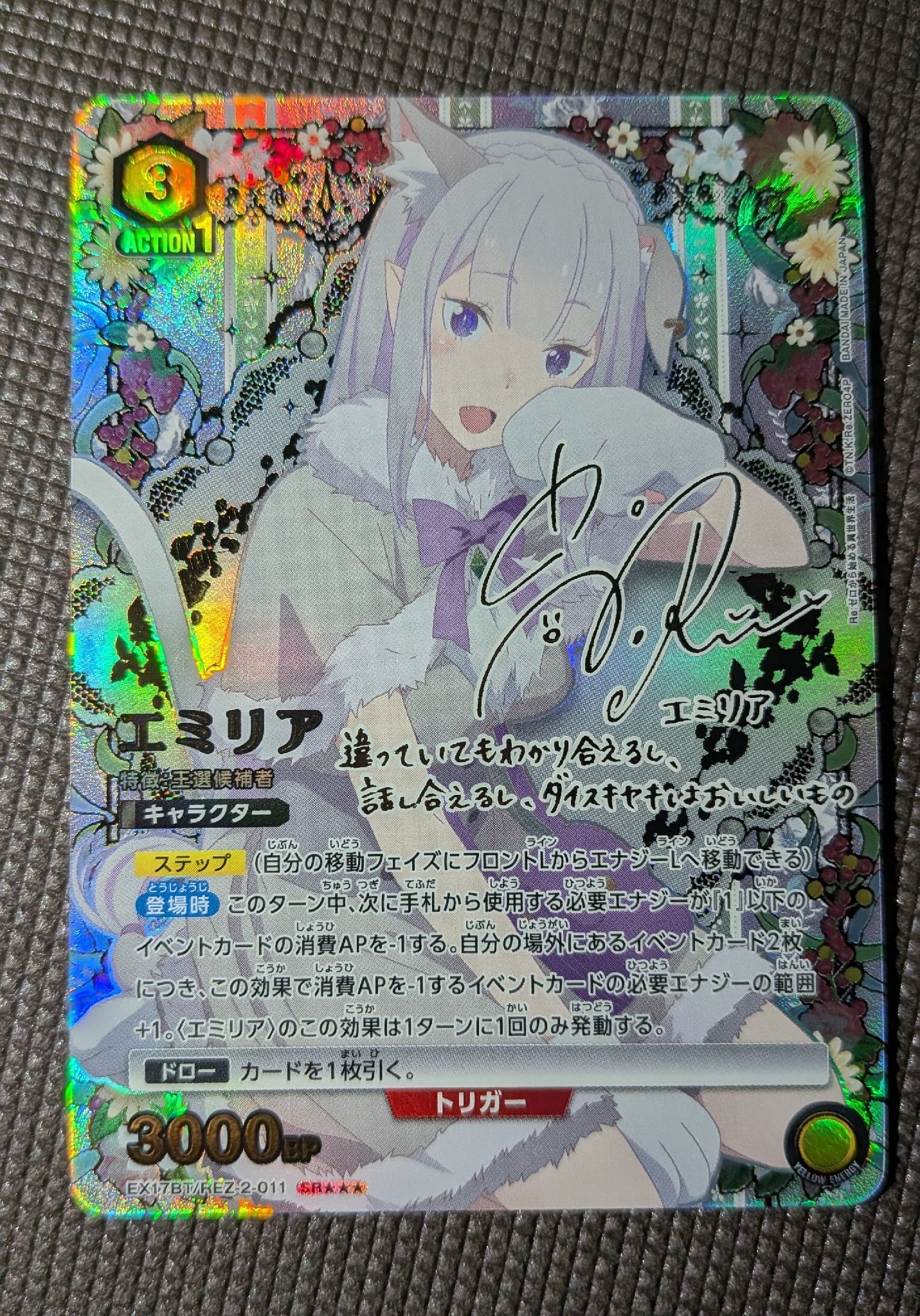 エミリア SR★★★ [EX17BT/REZ-2-011](ブースターパック「Re:ゼロから始める異世界生活 Vol.2」)
