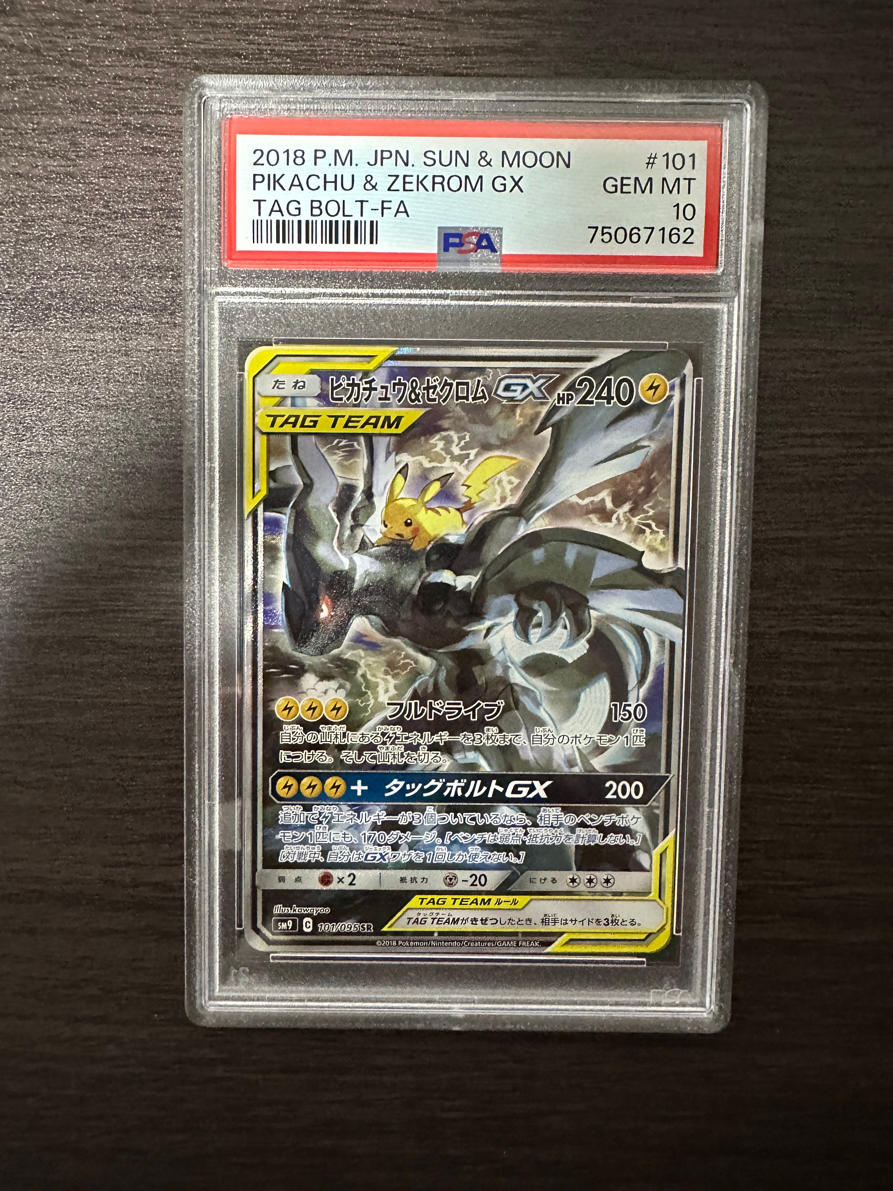 ピカチュウ&ゼクロムGX SR: SA [SM9 101/095](拡張パック「タッグボルト」)