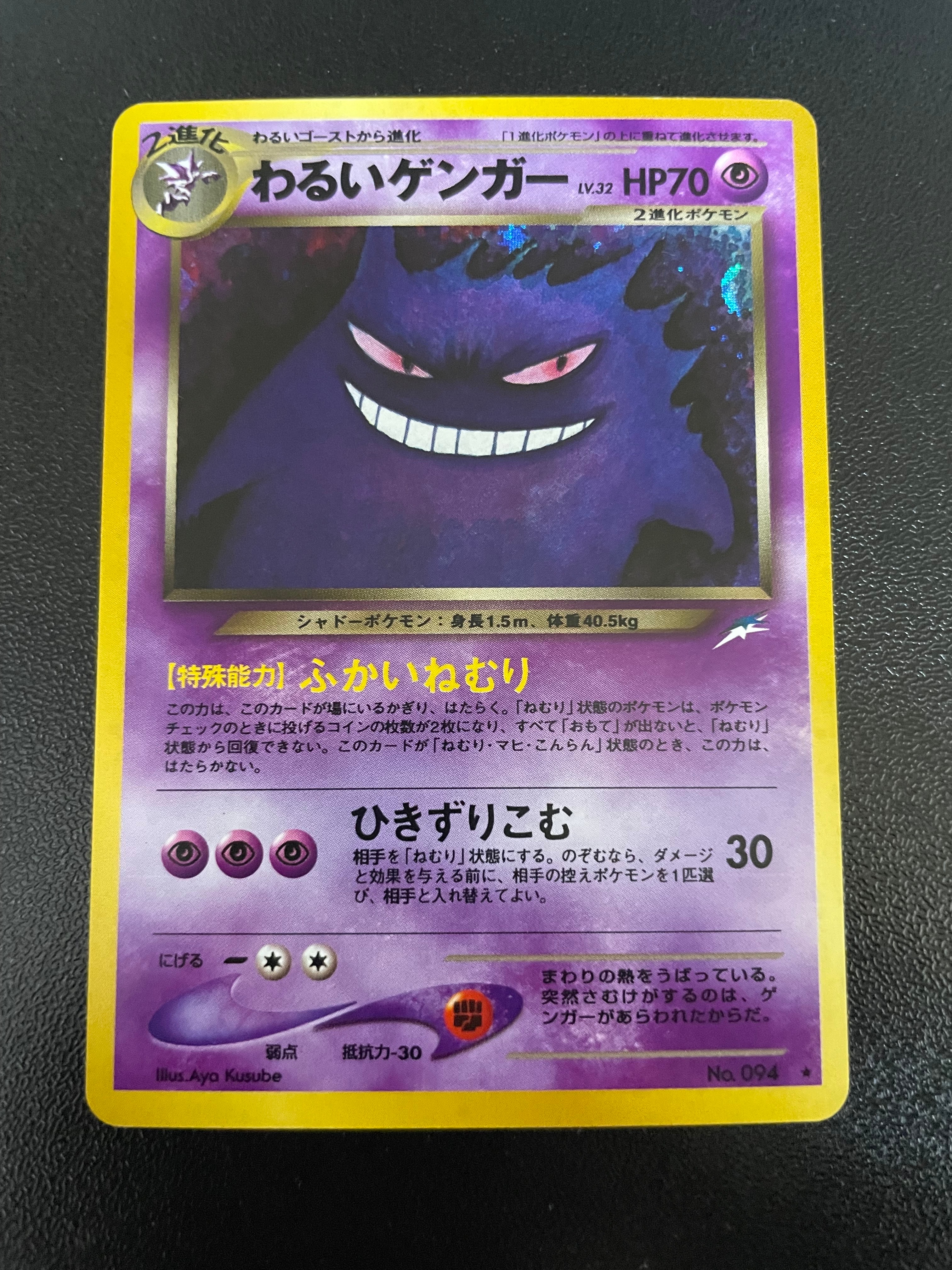 旧裏　ゲンガー　キラ　ナイトヘッド　ポケモンカード　ポケカ 美品⇆良品 渦巻付】旧裏 ゲンガー キラ ナイトヘッド ポケモン