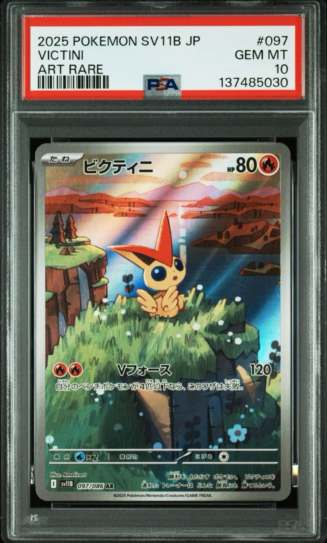 ビクティニ AR [SV11B 097/086](拡張パック「ブラックボルト」)通販