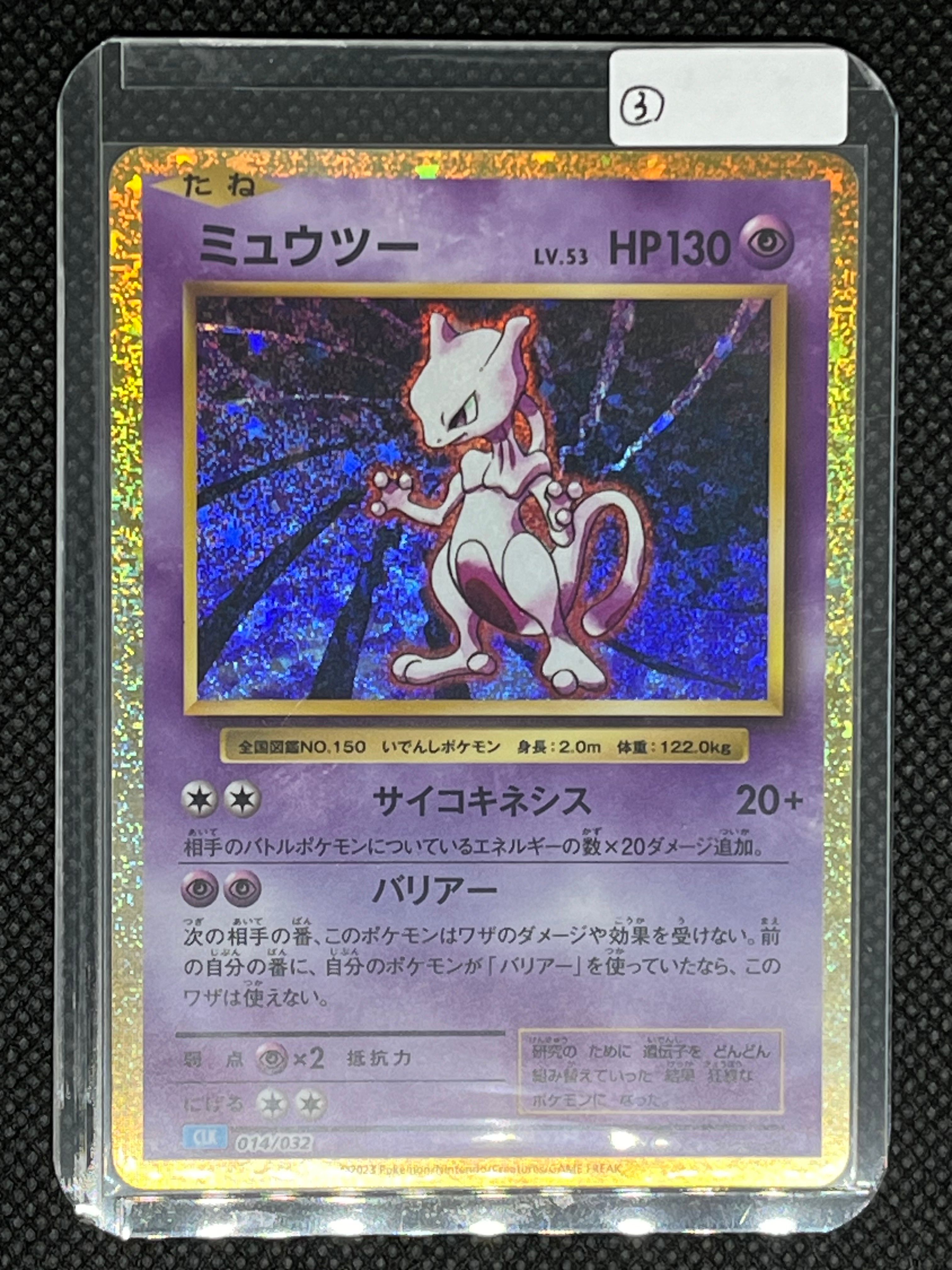 ミュウツー [CLK 014/032](ポケモンカードゲーム Classic)