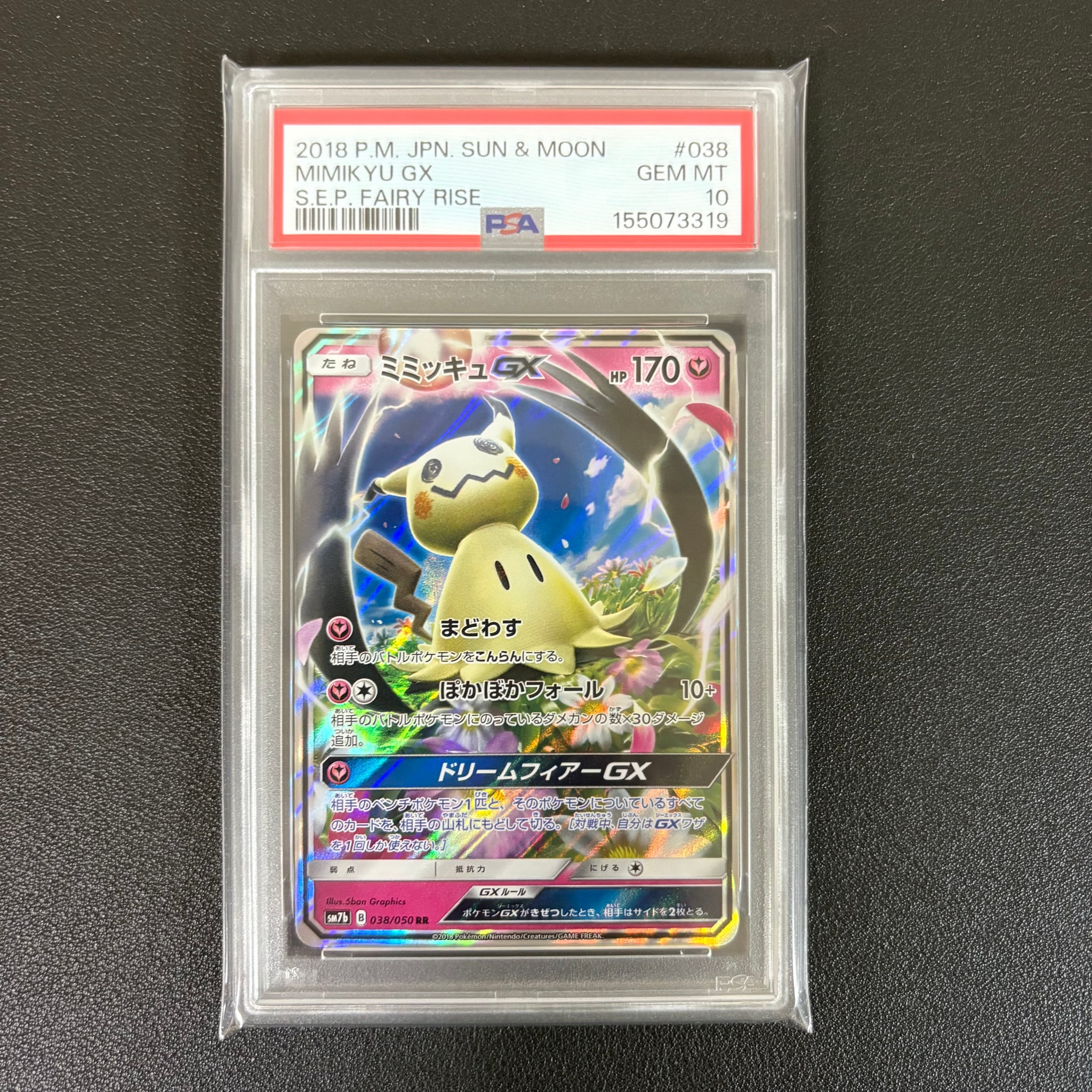 ミミッキュGX RR [SM7b 038/050](強化拡張パック「フェアリーライズ」)