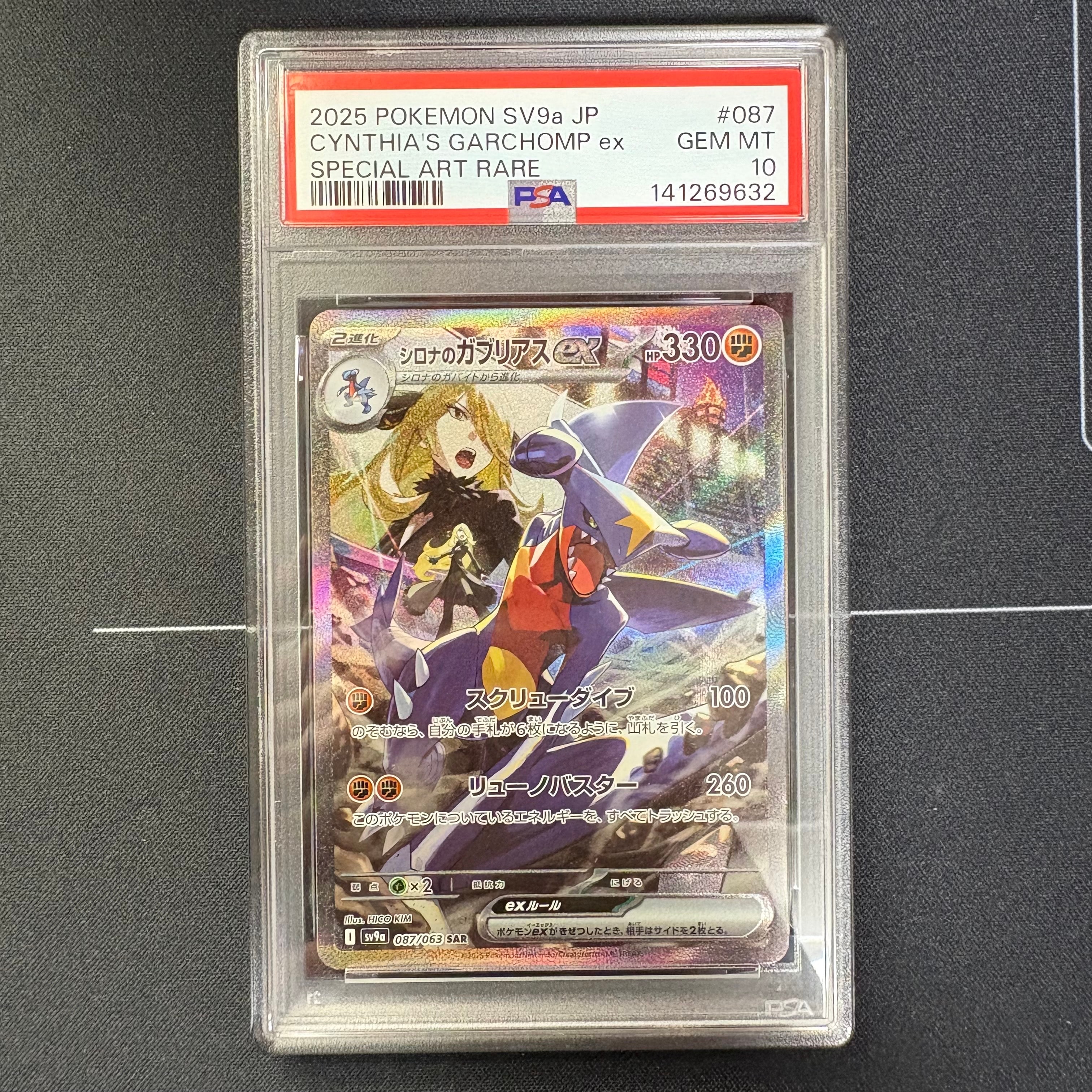 シロナのガブリアスex SAR [SV9a 087/063](強化拡張パック「熱風のアリーナ」)