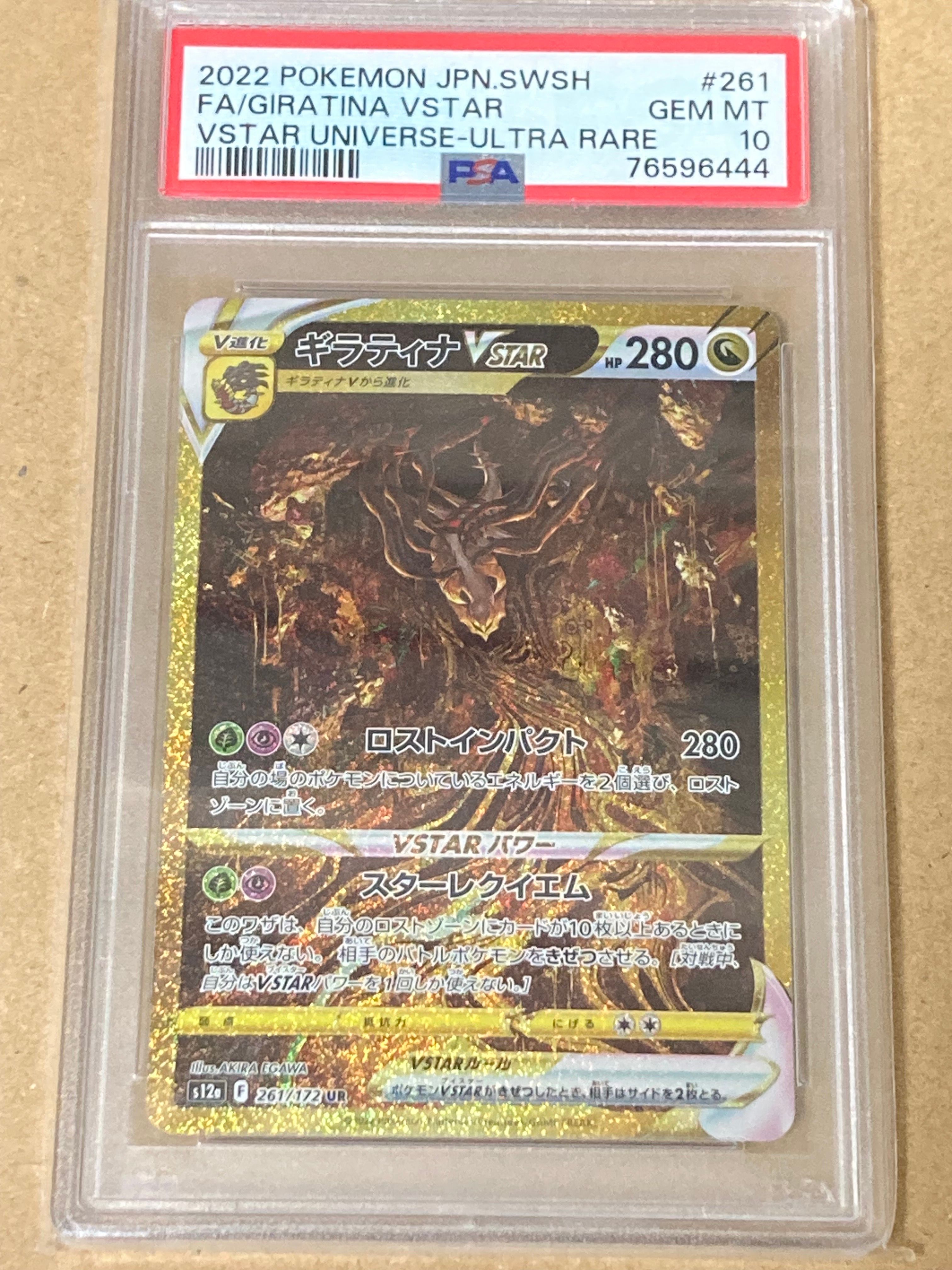 ギラティナVSTAR UR[s12a 261/172](ハイクラスパック「VSTARユニバース」)