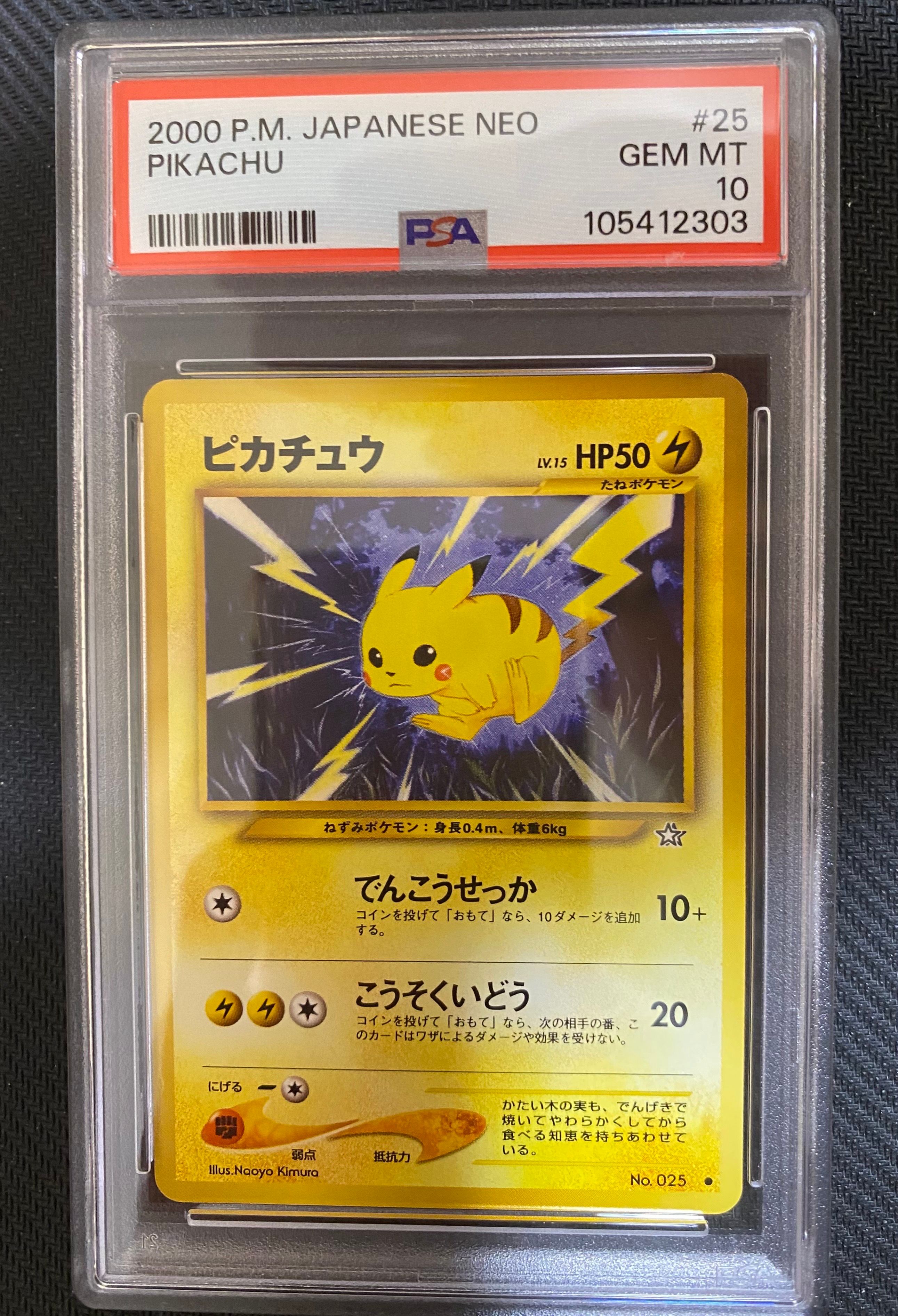 ピカチュウ ● : 旧裏 [neo1 No.025](ポケモンカード★neo 拡張パック「金、銀、新世界へ...」)