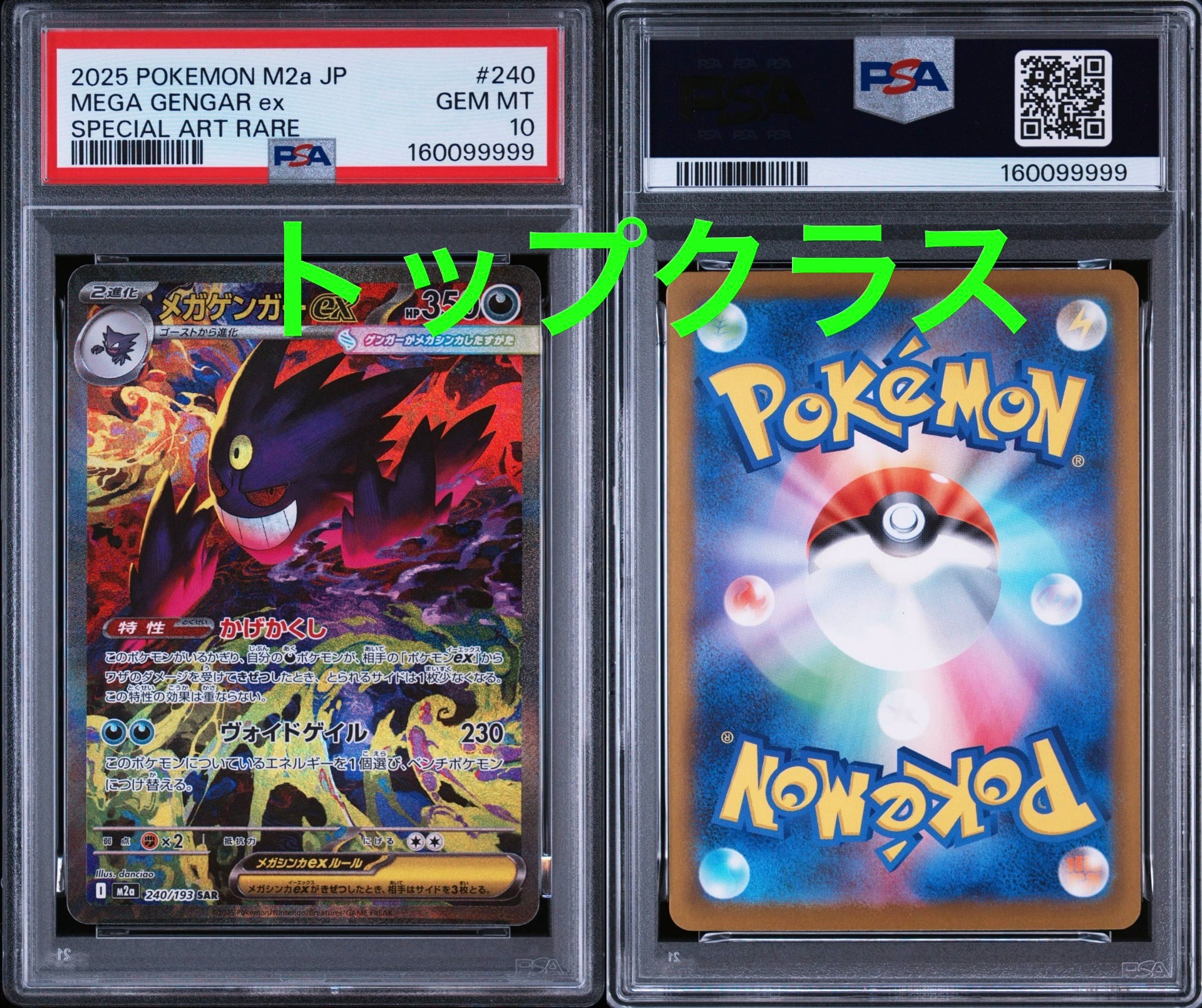 PSA10】メガゲンガーex SAR [M2a 240/193](ハイクラスパック「MEGA