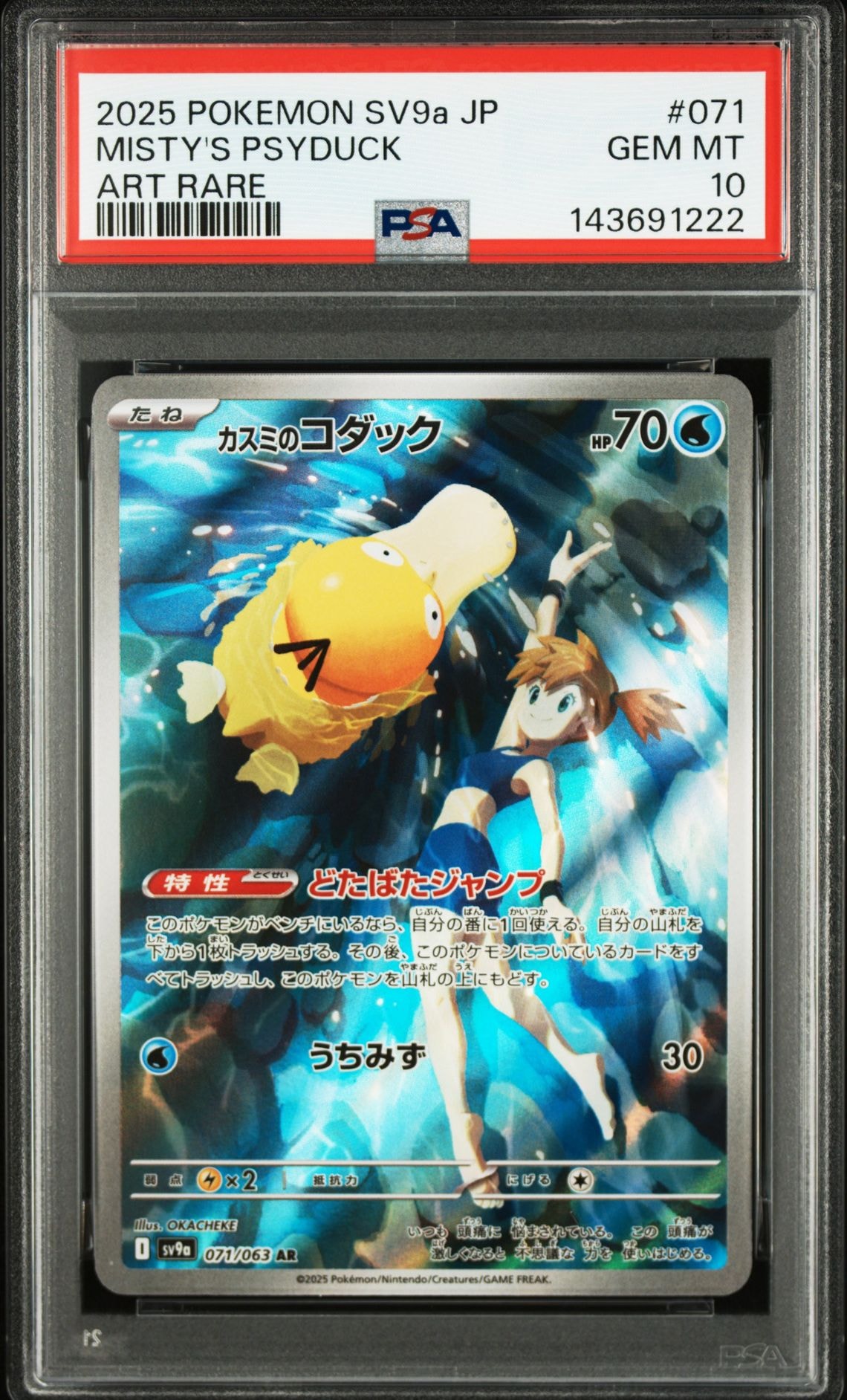 PSA9】カスミのコダック AR [SV9a 071/063](強化拡張パック「熱風の