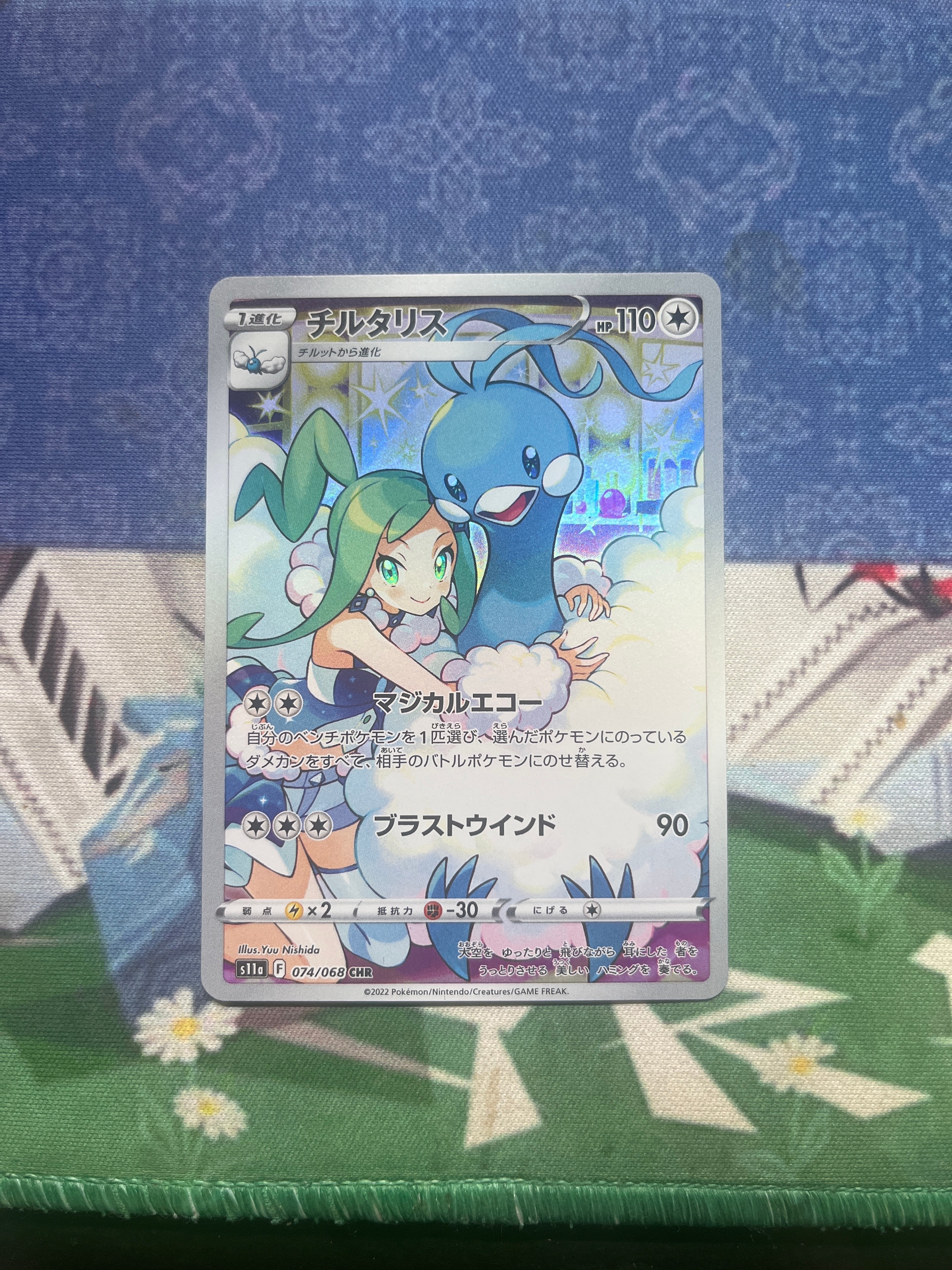 チルタリス CHR [s11a 074/068](強化拡張パック『白熱のアルカナ』)