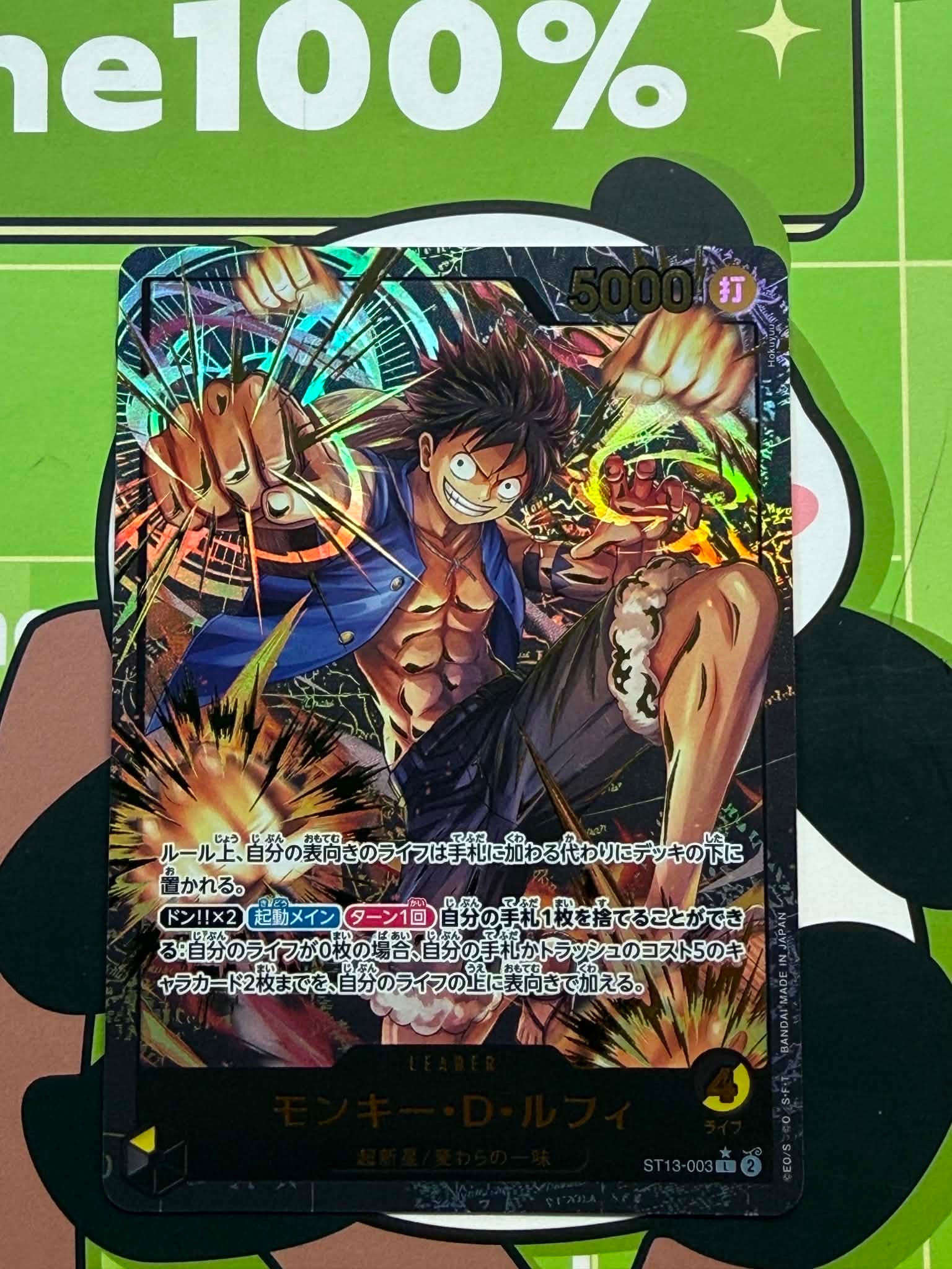 モンキー・D・ルフィ L-P [ST13-003](プレミアムカードコレクション「リーダーコレクション」)