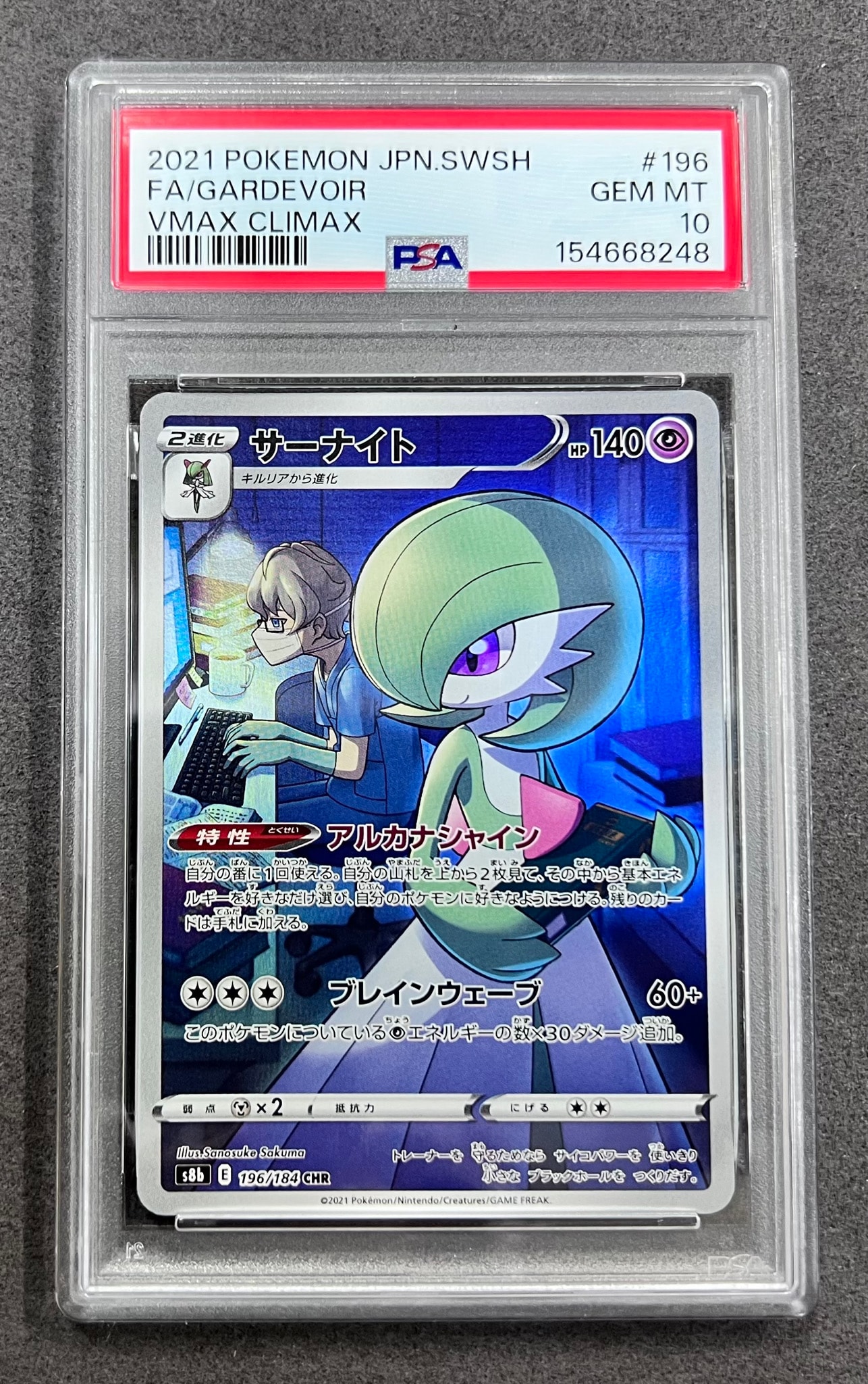 サーナイト CHR[s8b 196/184](ハイクラスパック「VMAXクライマックス」)