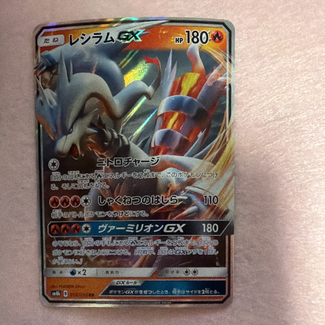 状態A】レシラムGX RR[SM8b 018/150](ハイクラスパック「GXウルトラ