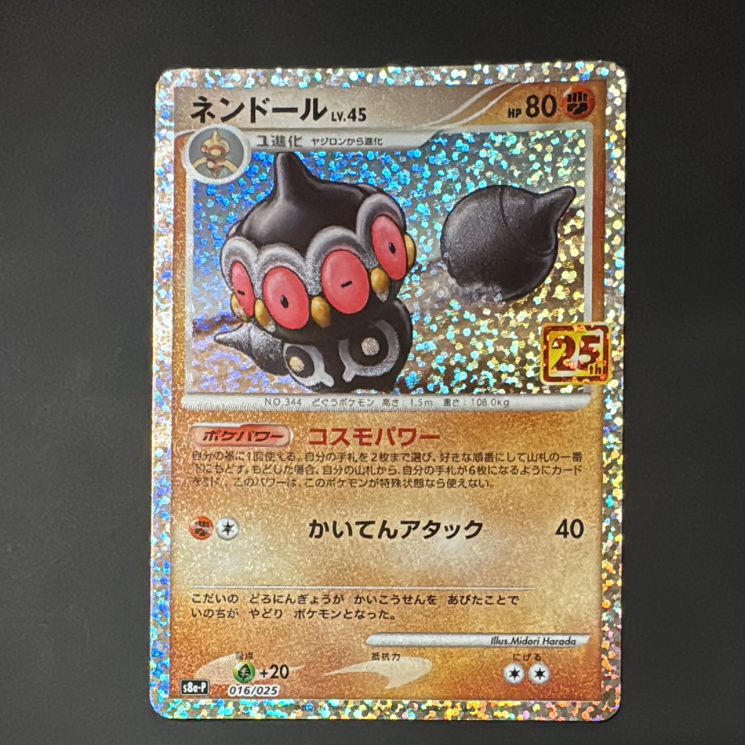 PSA10】ネンドール: プロモ [S8a-P 016](プロモカードパック 25th