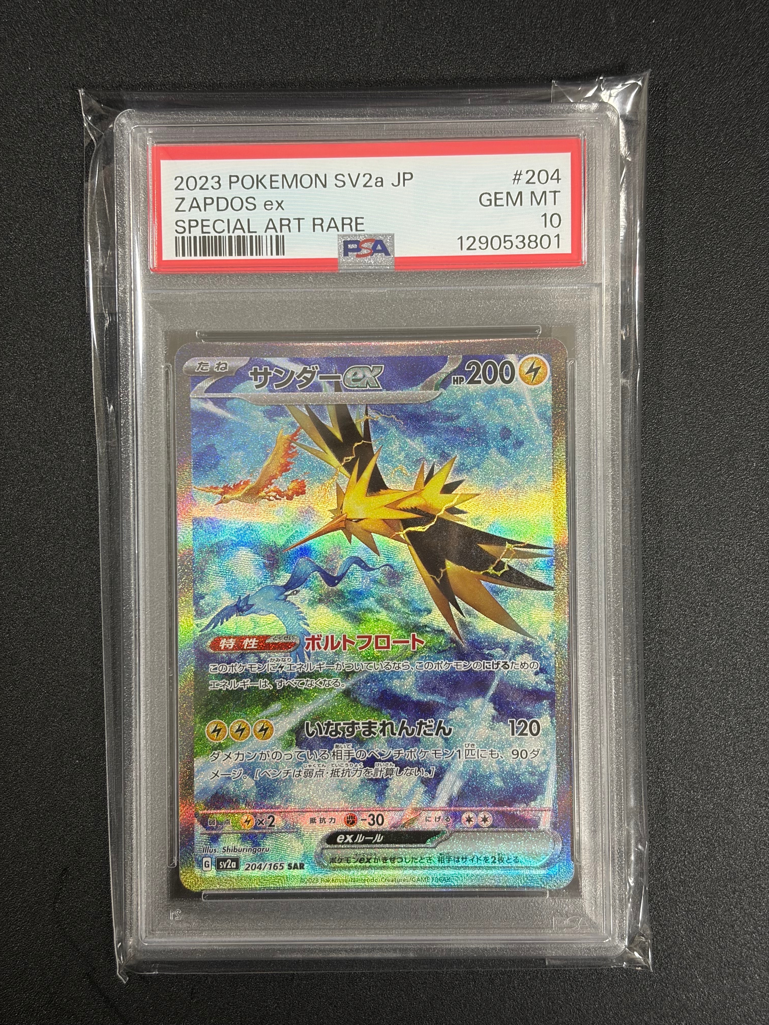 サンダーex SAR[SV2a 204/165](強化拡張パック「ポケモンカード151」)