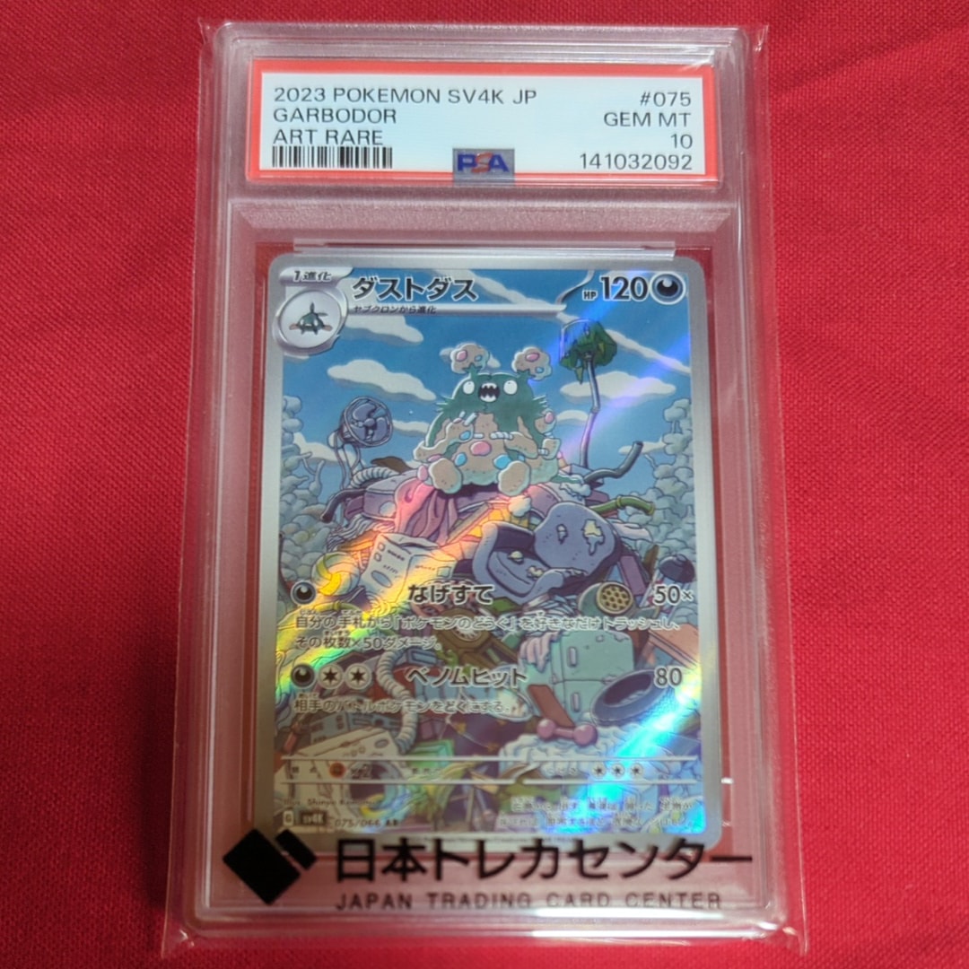 ゴースト U: マスターボールミラー[SV2a 093/165](強化拡張パック