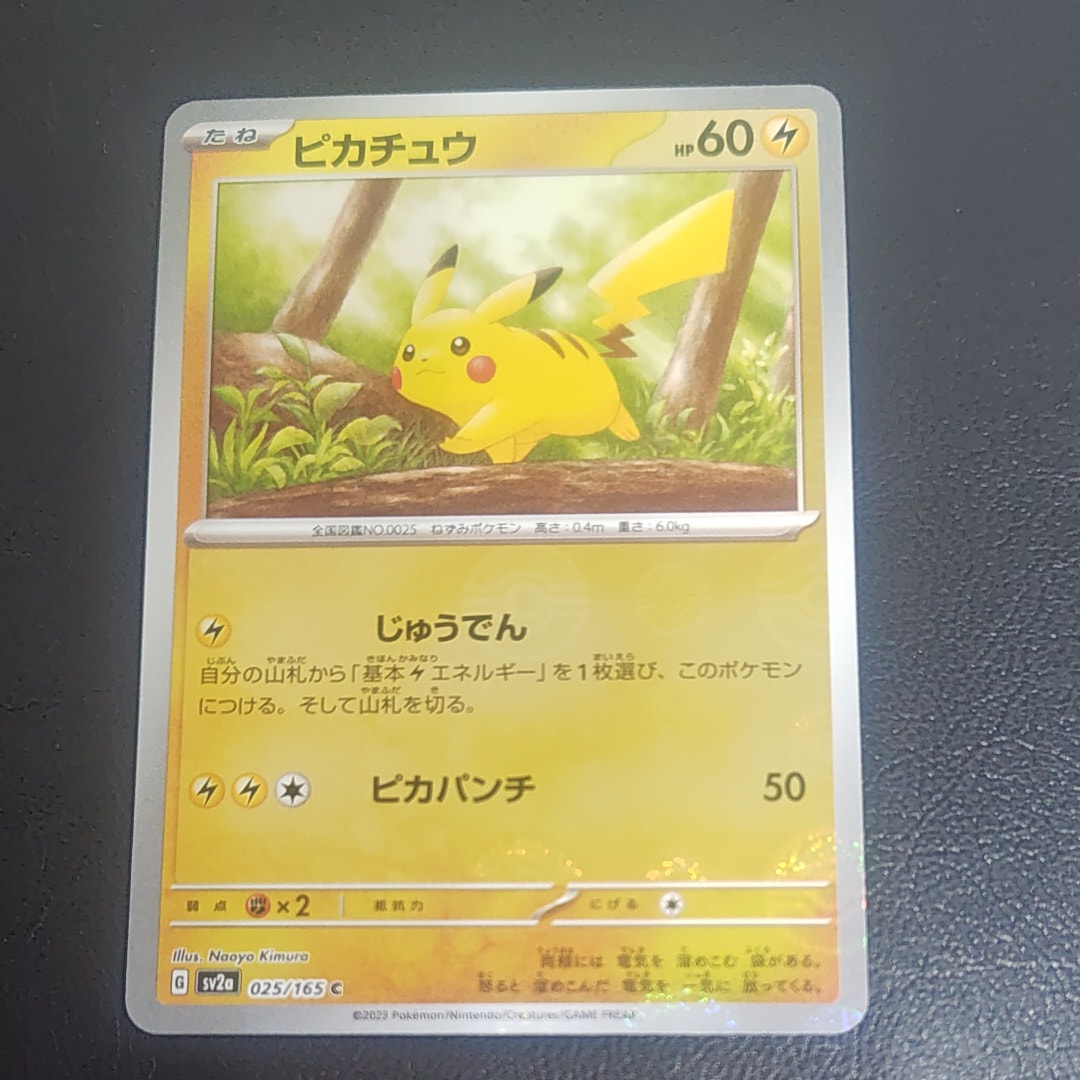 ピカチュウ C: モンスターボールミラー[SV2a 025/165](強化拡張パック「ポケモンカード151」)