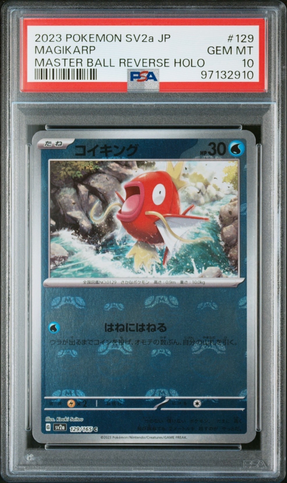 コイキング C: マスターボールミラー[SV2a 129/165](強化拡張パック「ポケモンカード151」)