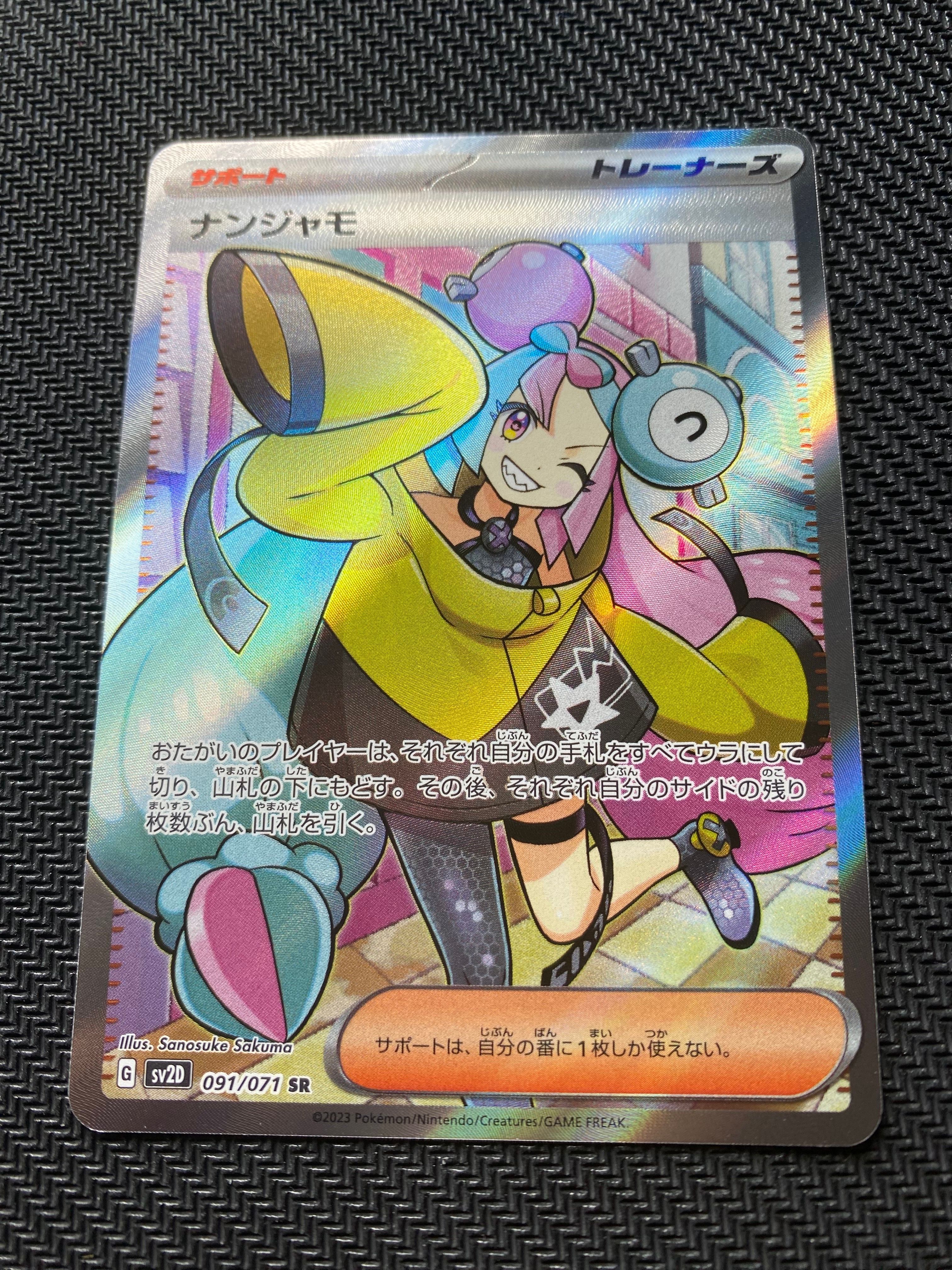 ナンジャモ SR[SV2D 091/071](拡張パック「クレイバースト」)