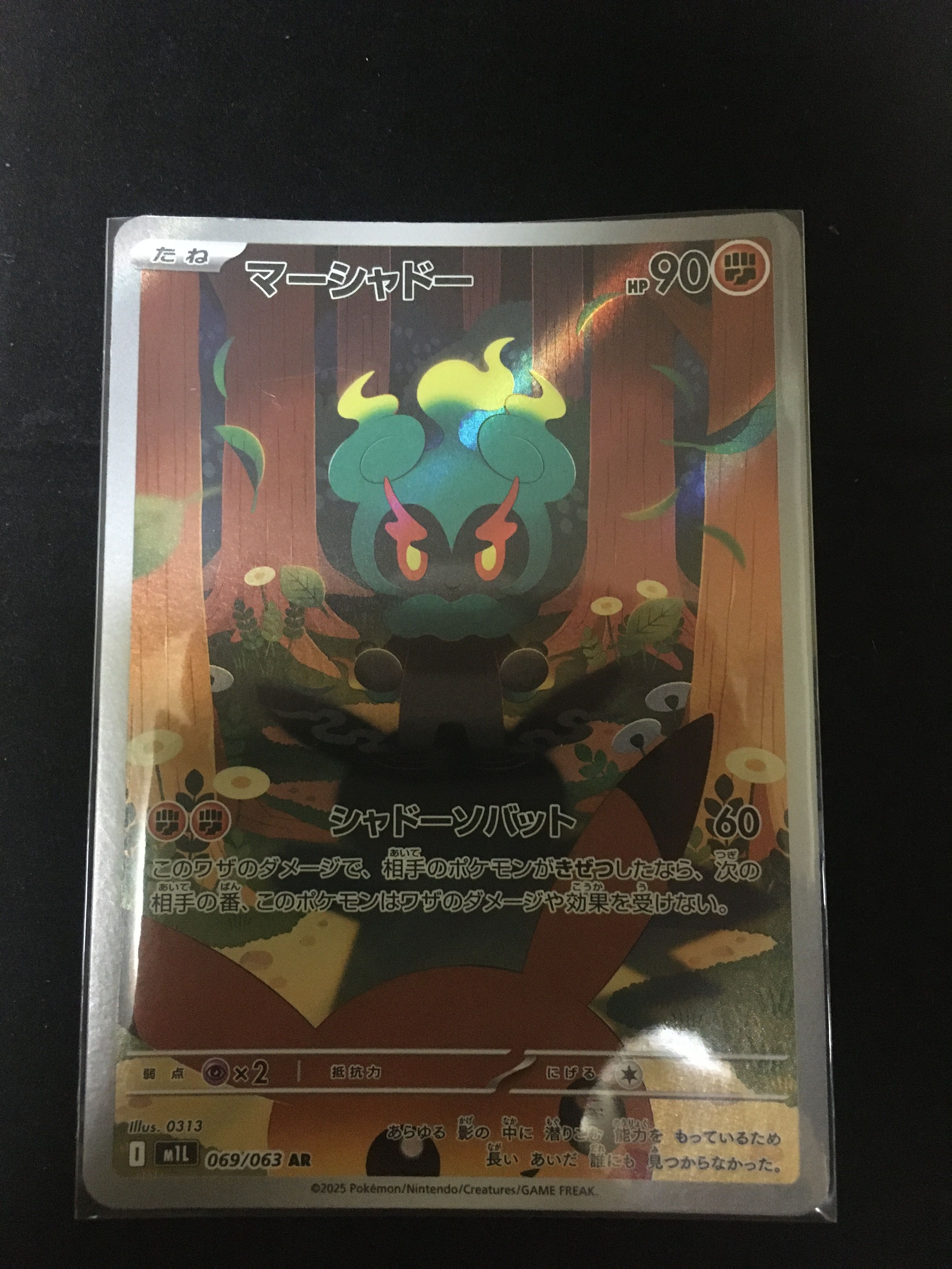 マーシャドー AR [M1L 069/063](拡張パック「メガブレイブ」)
