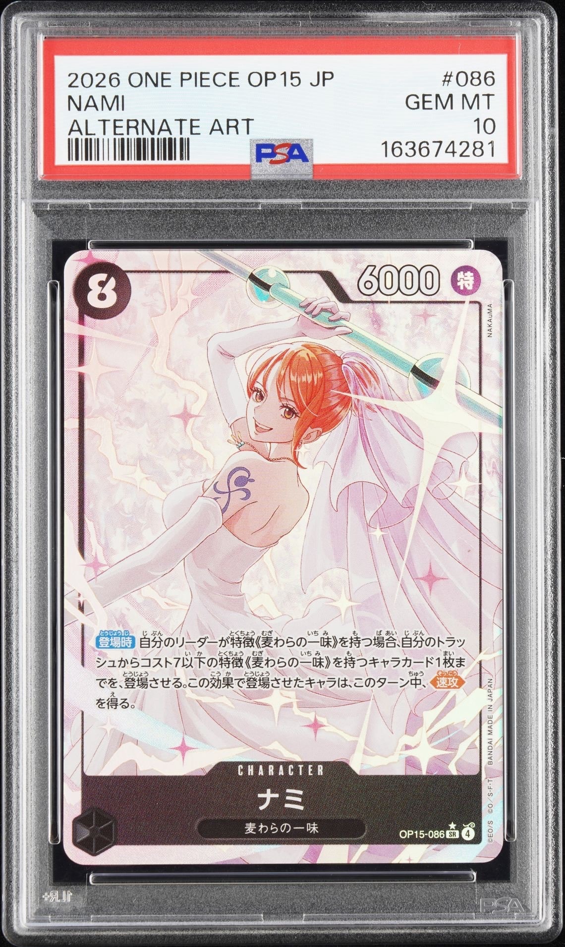 ナミ SR-P [OP15-086](ブースターパック「神の島の冒険」)の新品/中古
