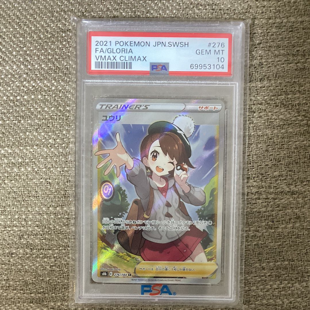 ユウリ SR[S8b 276/184](ハイクラスパック「VMAXクライマックス」)