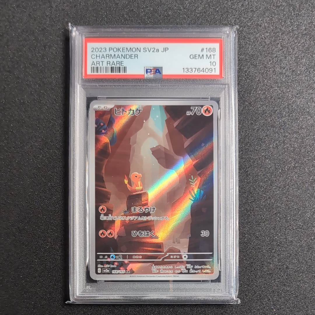 ヒトカゲ AR[SV2a 168/165](強化拡張パック「ポケモンカード151」)