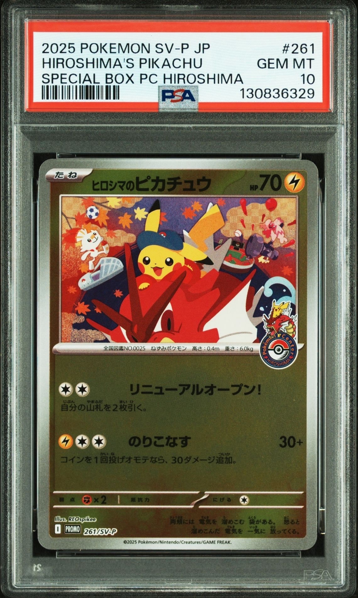 ヒロシマのピカチュウ P [SV-P 261](スペシャルBOX「ポケモンセンターヒロシマ」)