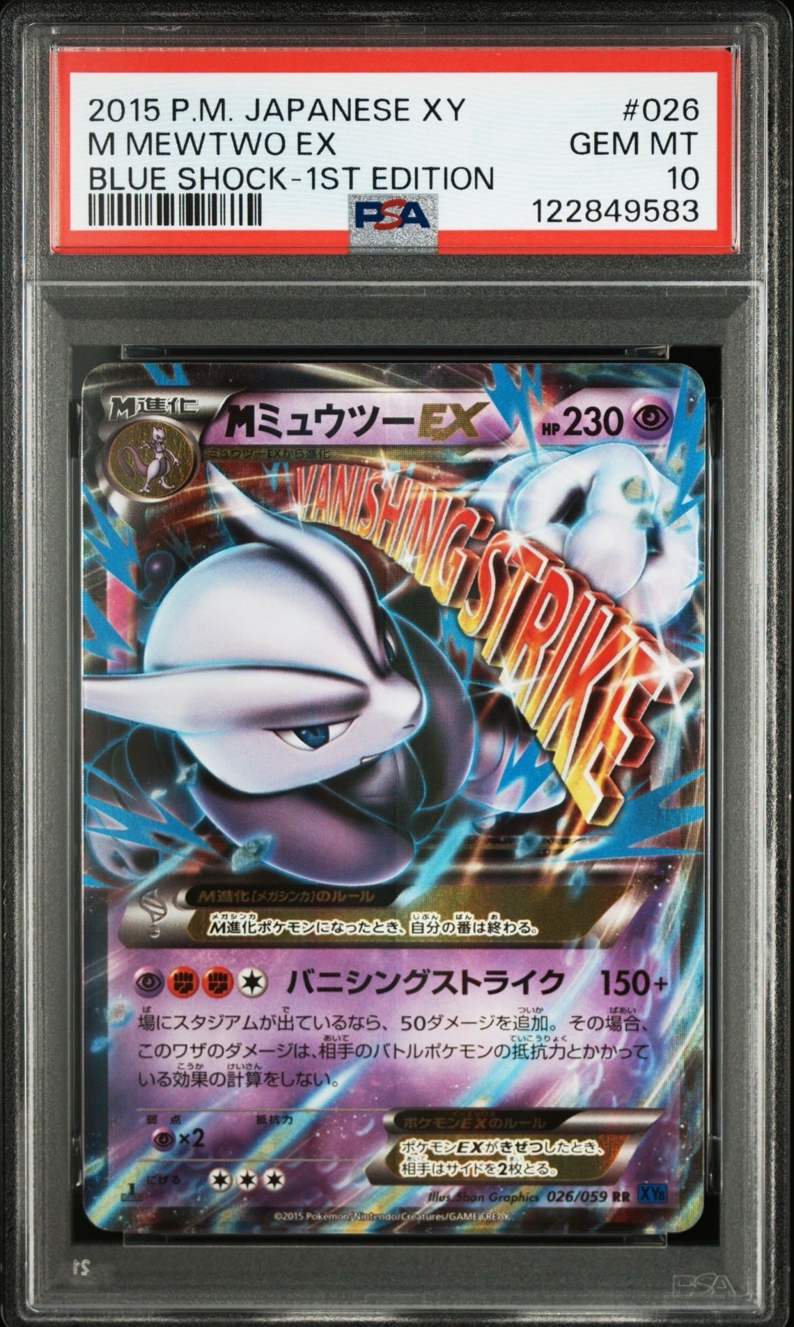 MミュウツーEX RR :1ED [XY8 026/059](拡張パック「青い衝撃」)
