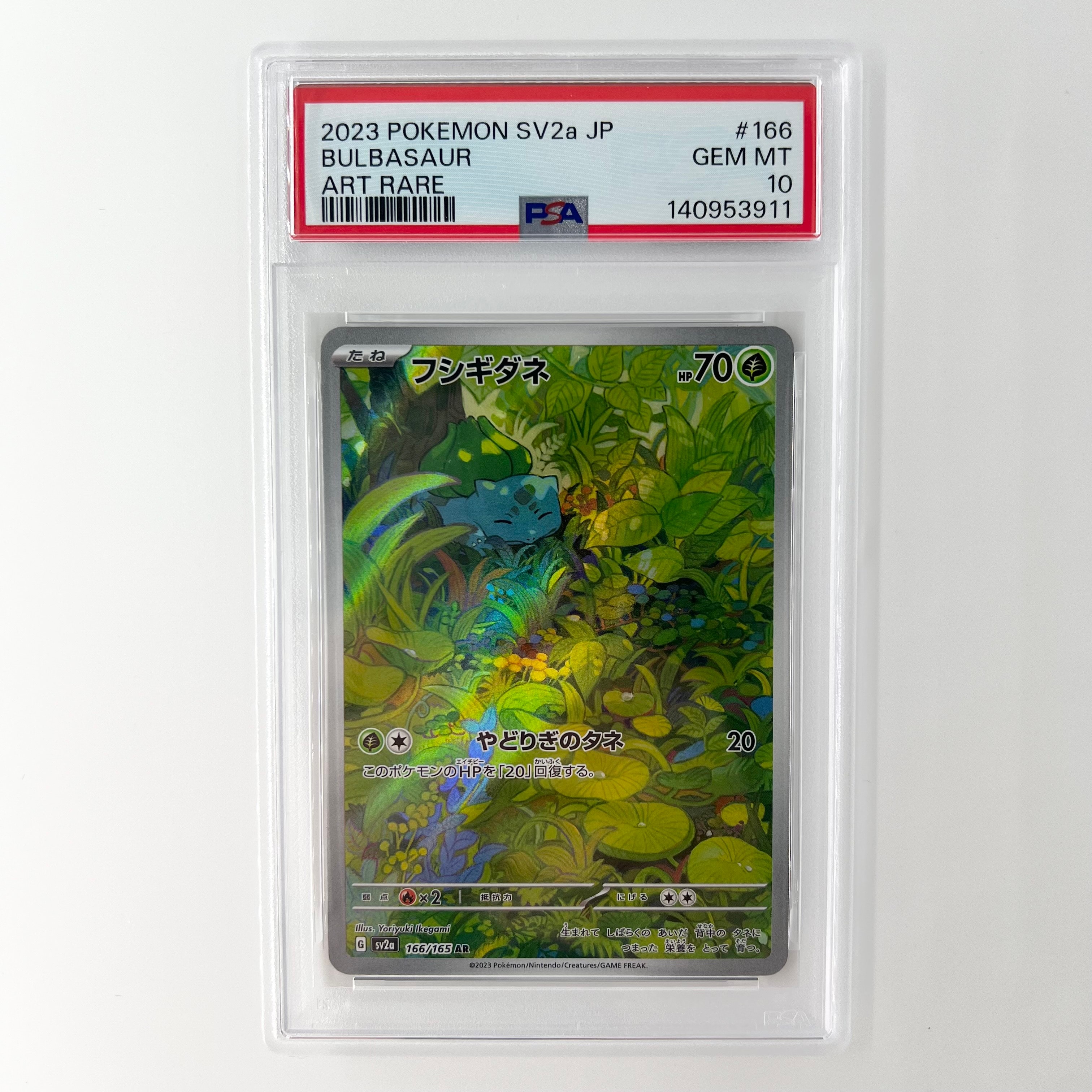 フシギダネ AR[SV2a 166/165](強化拡張パック「ポケモンカード151」)